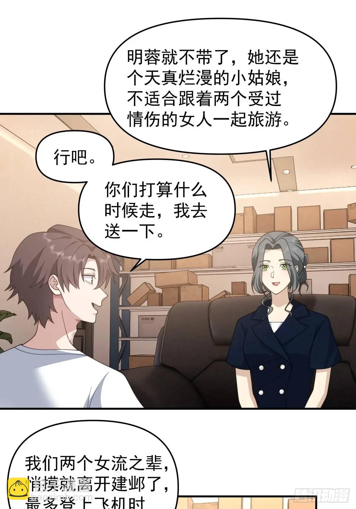 我真沒想重生啊 - 第一個離開的女人。 - 3