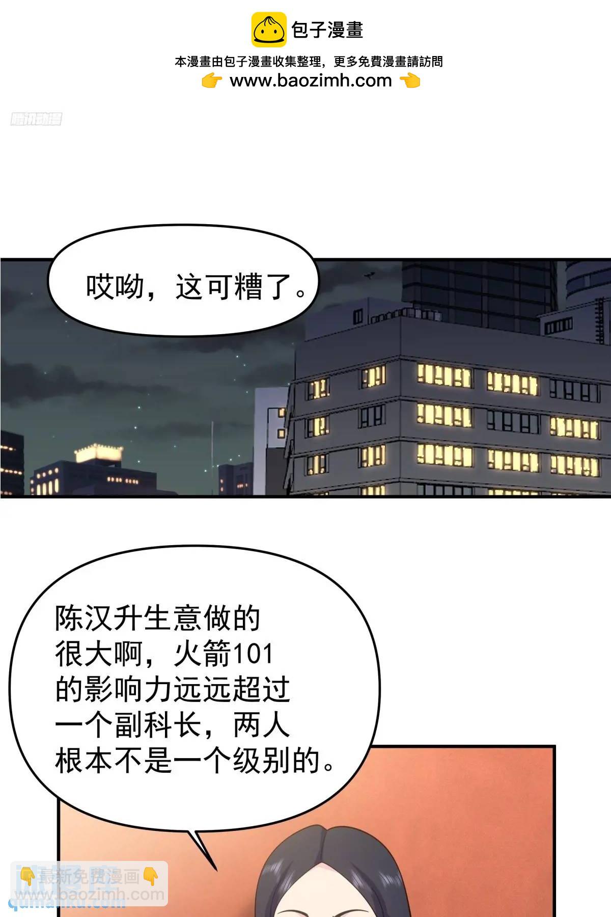 我真沒想重生啊 - 第一個離開的女人。 - 2