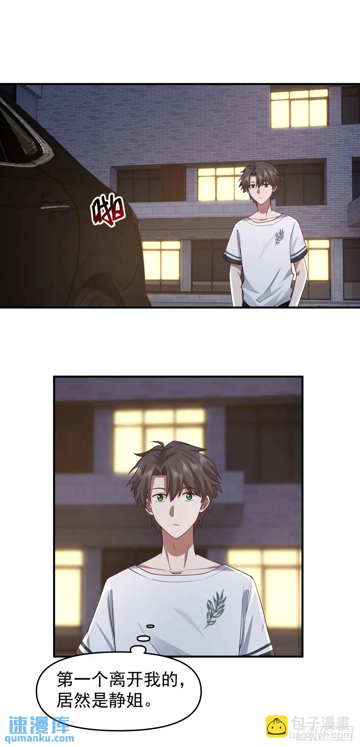 我真沒想重生啊 - 第一個離開的女人。 - 5