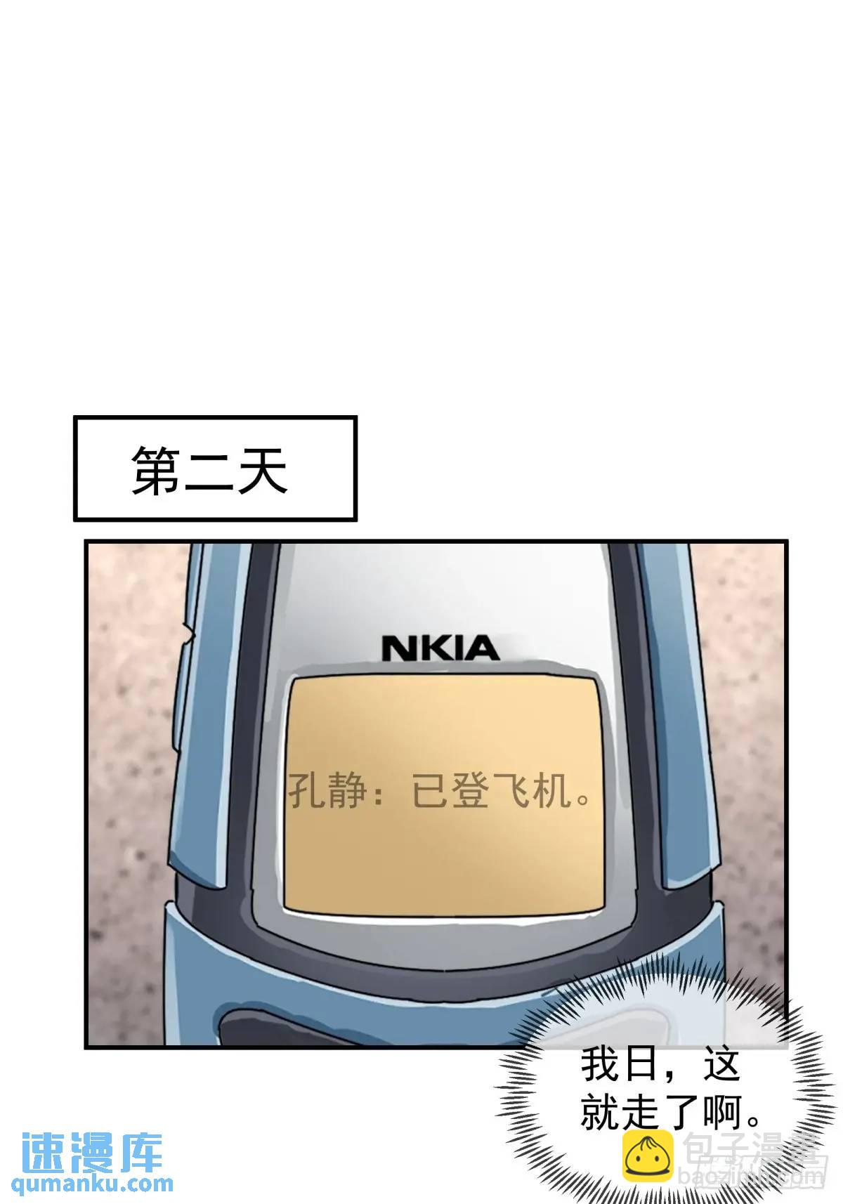 我真沒想重生啊 - 第一個離開的女人。 - 6