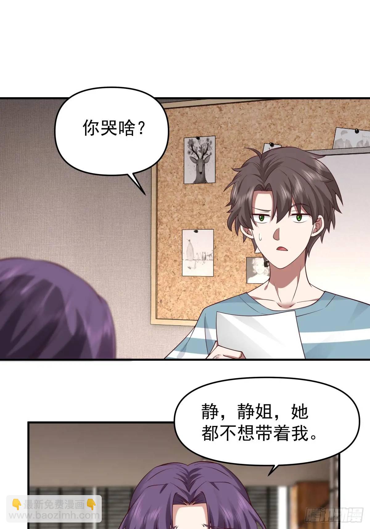 我真沒想重生啊 - 第一個離開的女人。 - 3