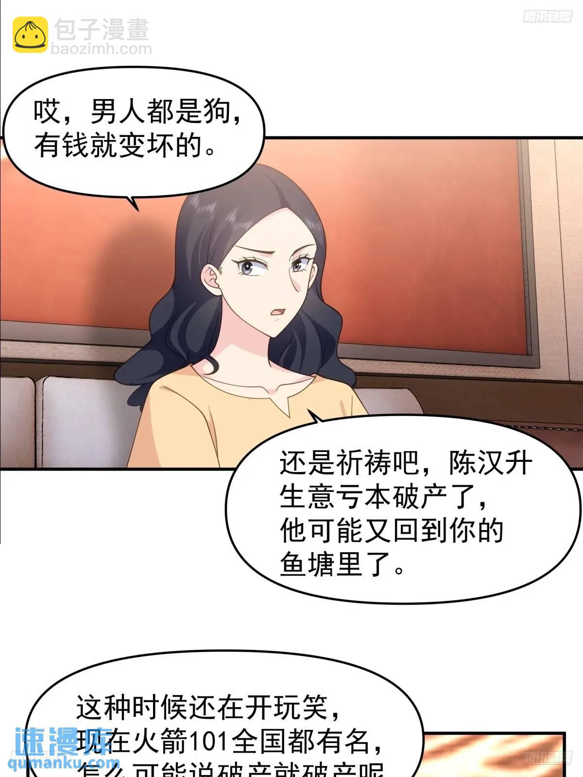 我真沒想重生啊 - 第一個離開的女人。 - 5