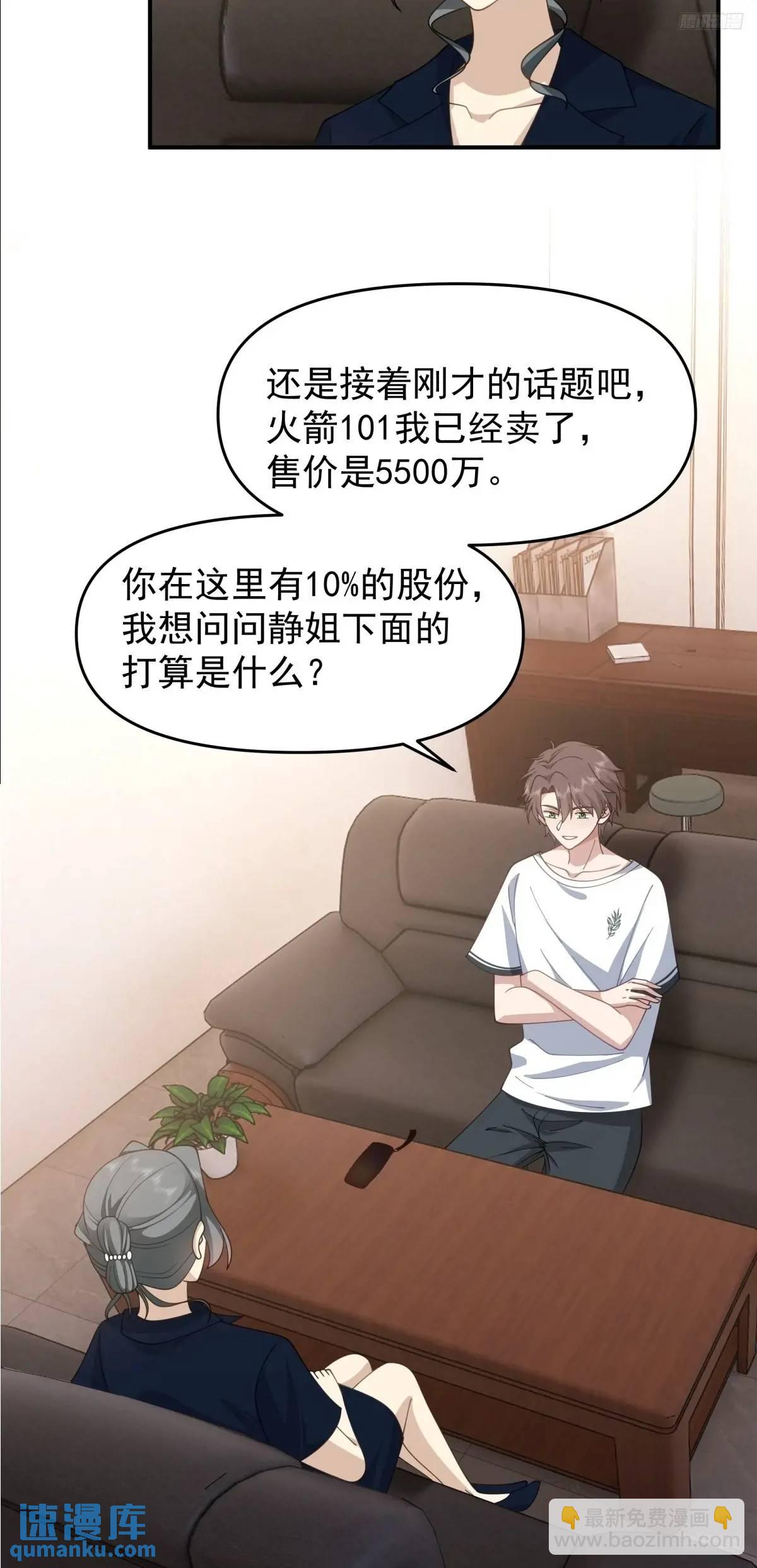 我真沒想重生啊 - 第一個離開的女人。 - 3