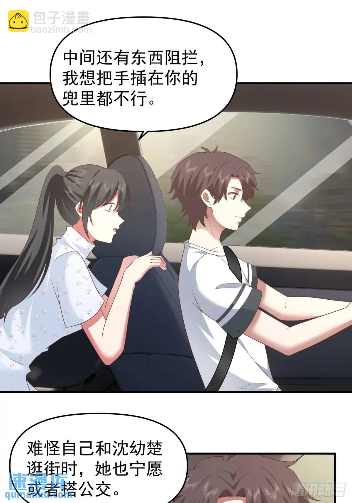 我真沒想重生啊 - 我養你好不好。 - 6