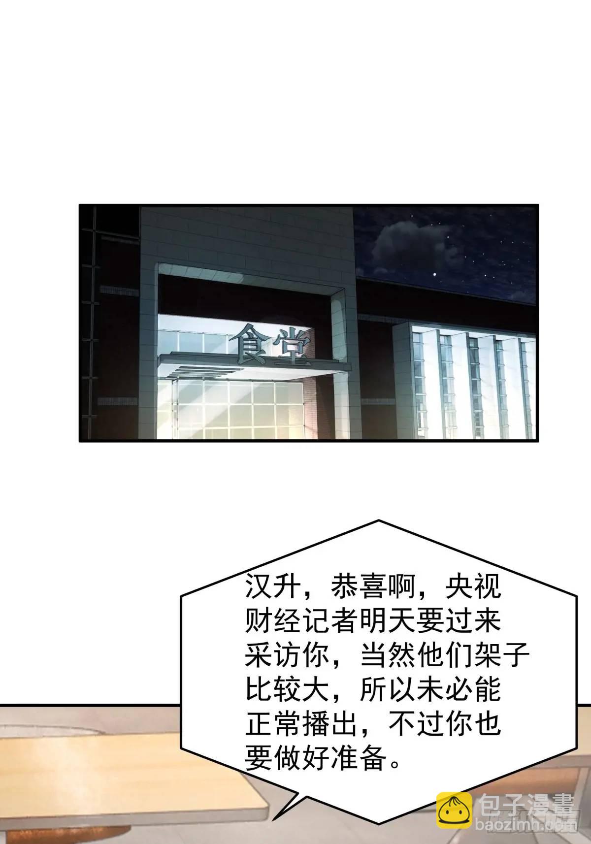 我真沒想重生啊 - 我養你好不好。 - 2