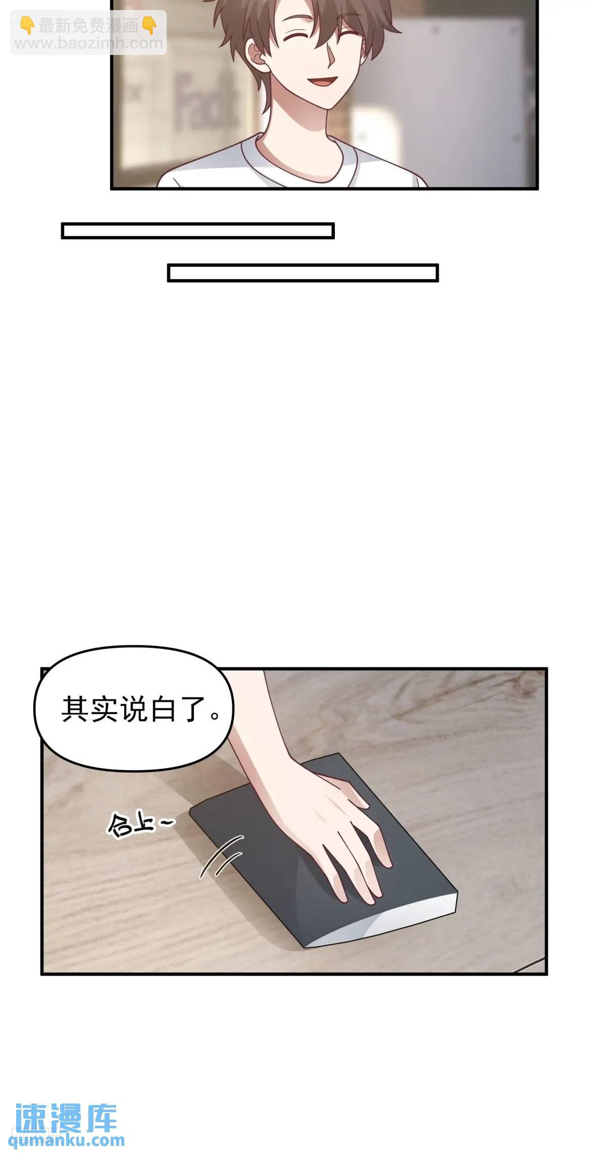 我真沒想重生啊 - 我養你好不好。 - 4