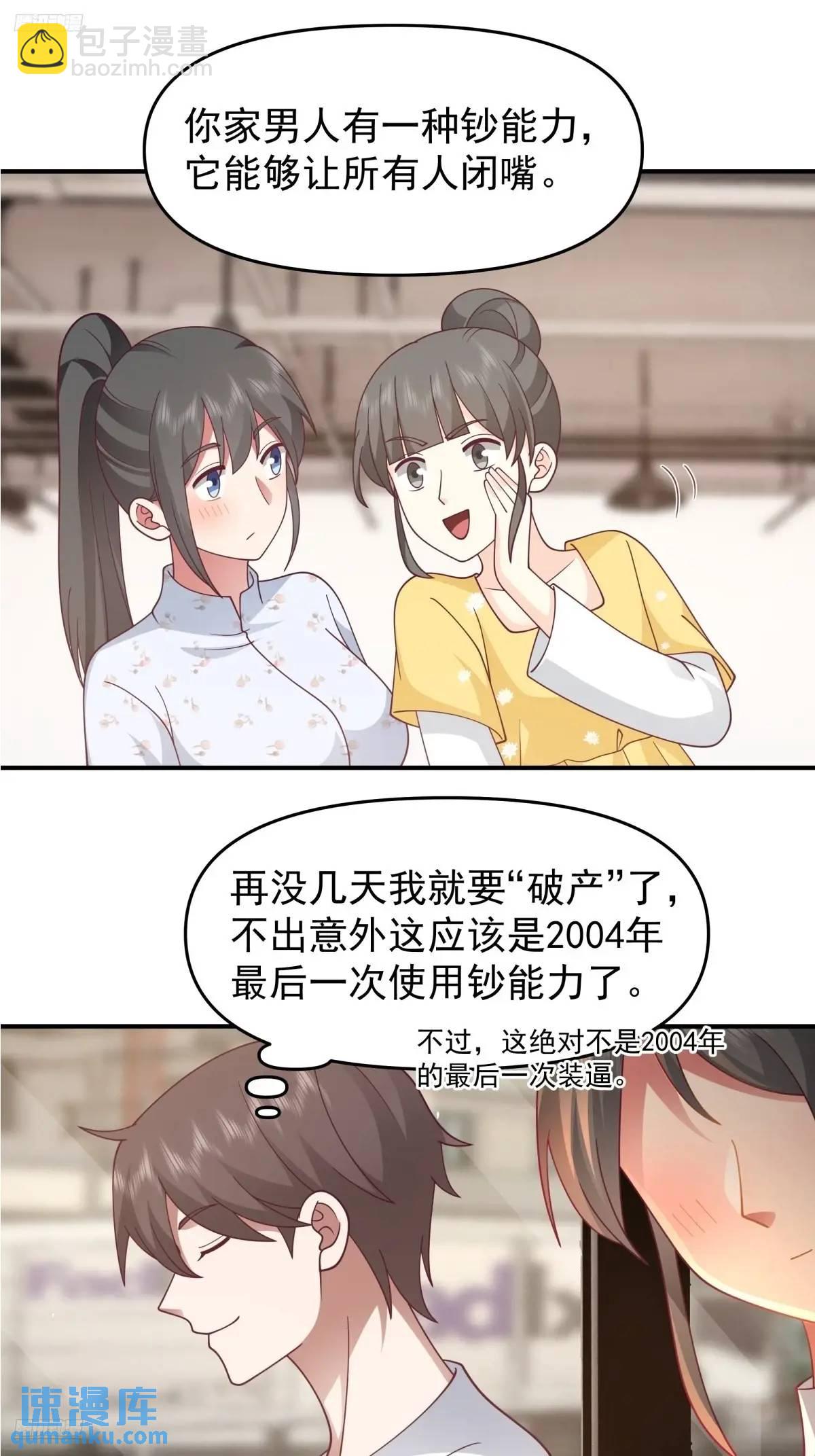 我真沒想重生啊 - 我養你好不好。 - 2