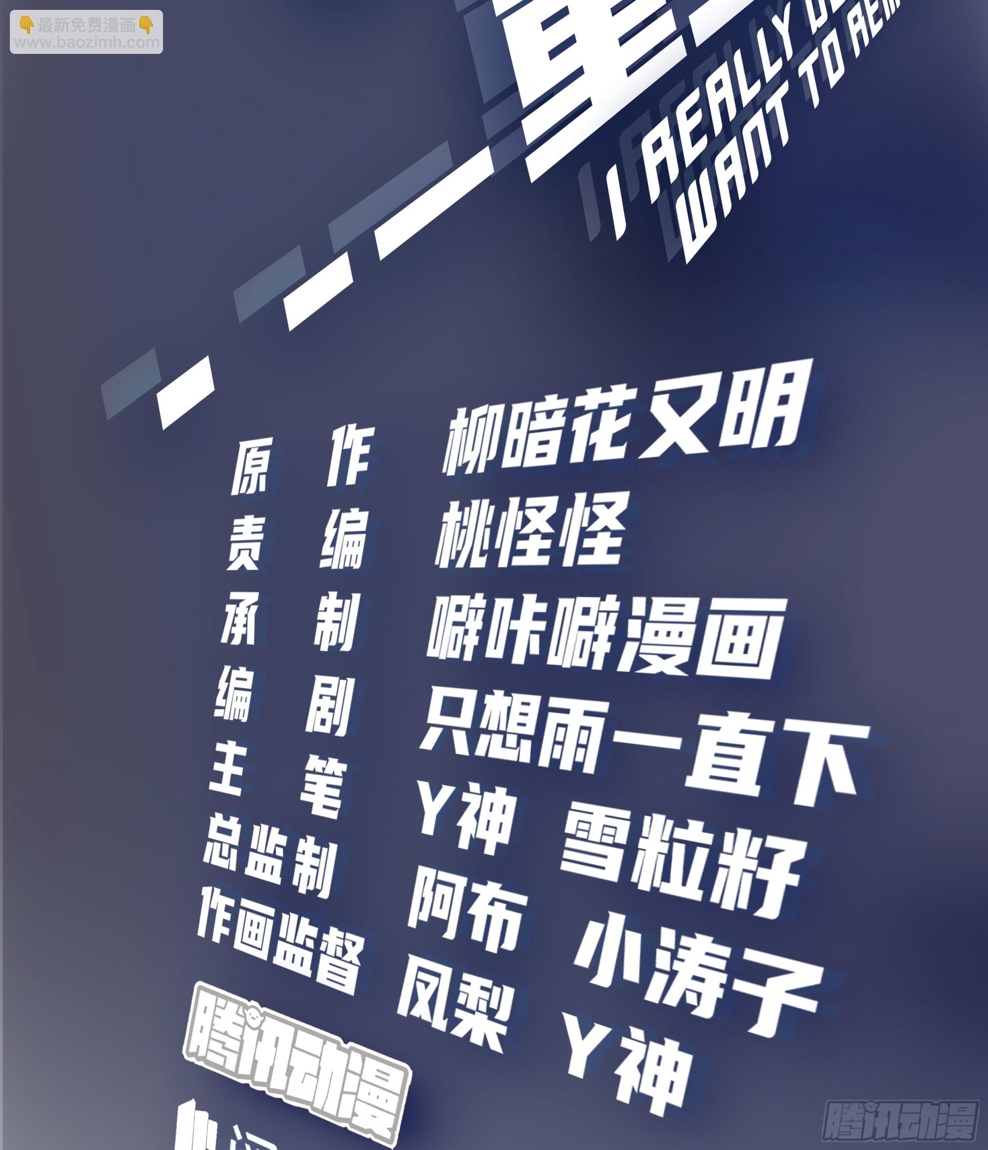 我真沒想重生啊 - 東大公敵陳漢昇(1/2) - 2