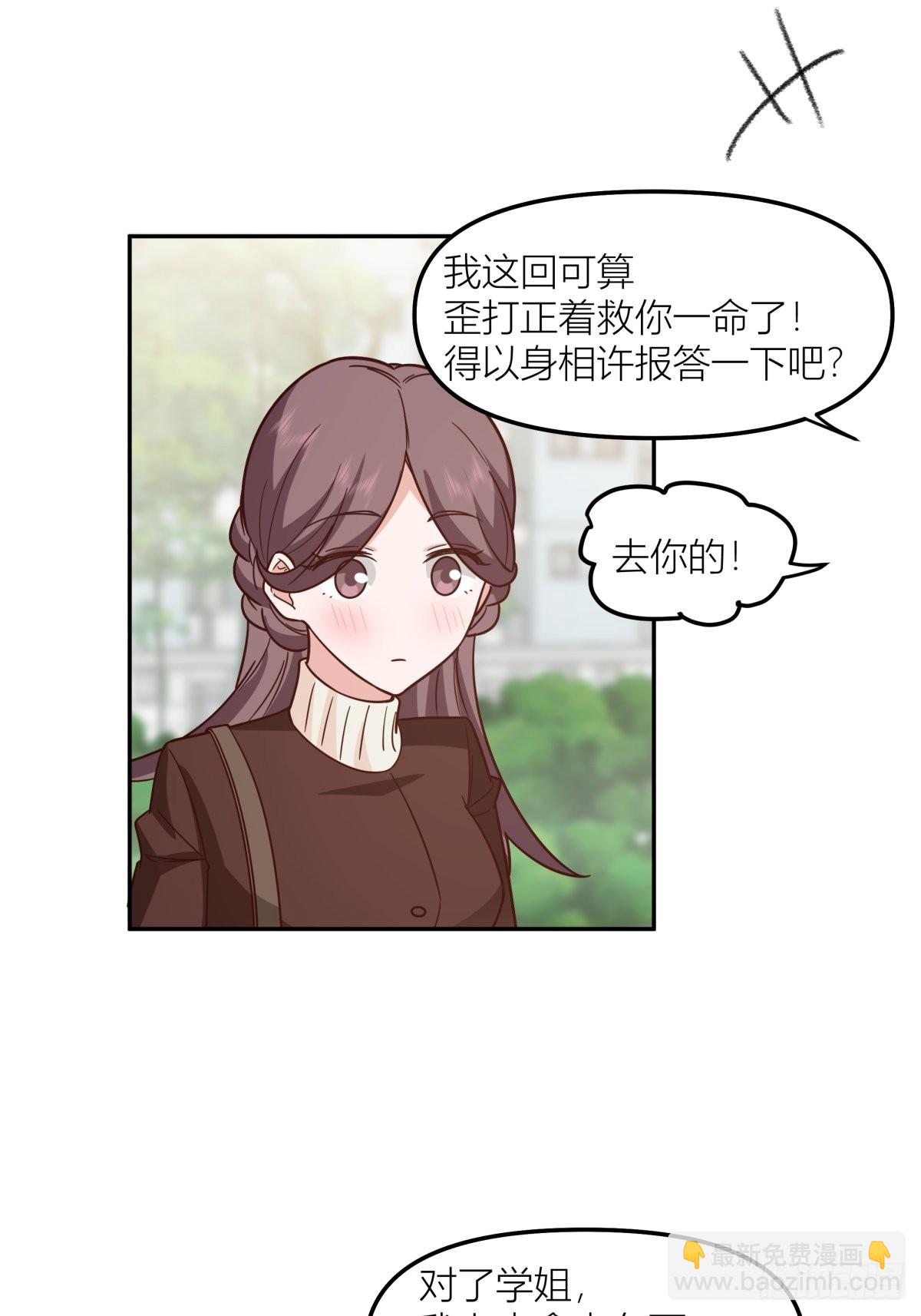 我真沒想重生啊 - 東大公敵陳漢昇(2/2) - 3