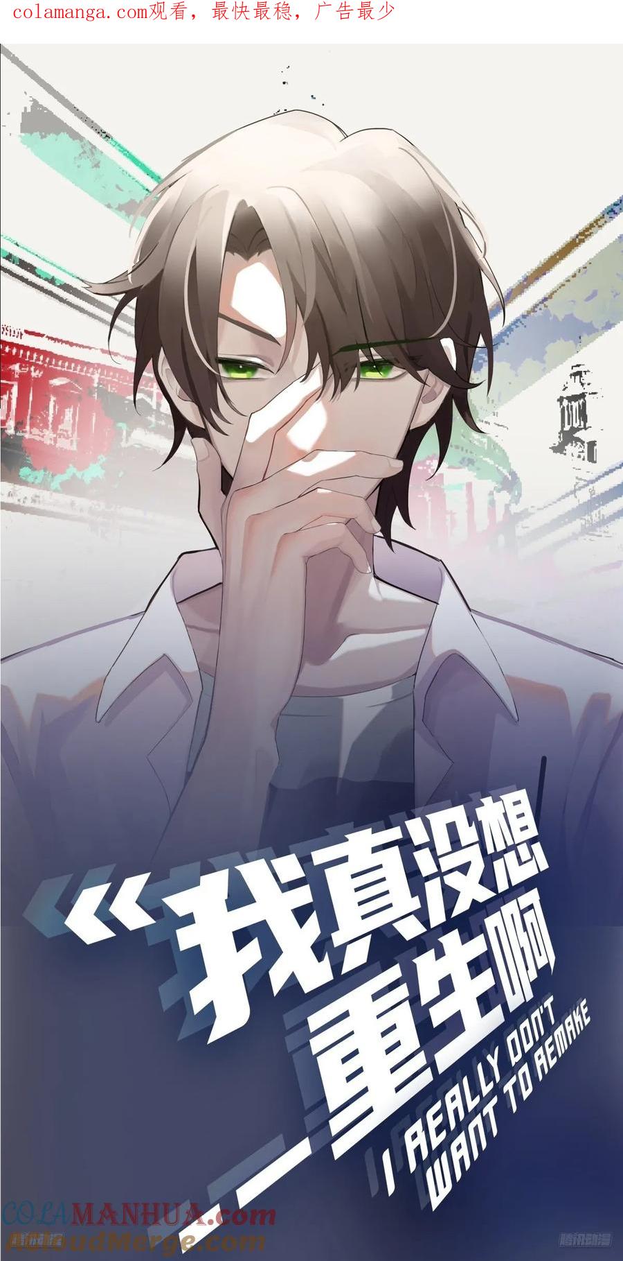 我真沒想重生啊 - 破產大亨陳漢昇 - 1