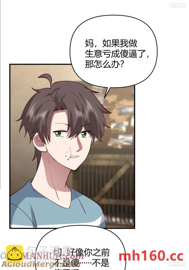 我真沒想重生啊 - 破產大亨陳漢昇 - 5