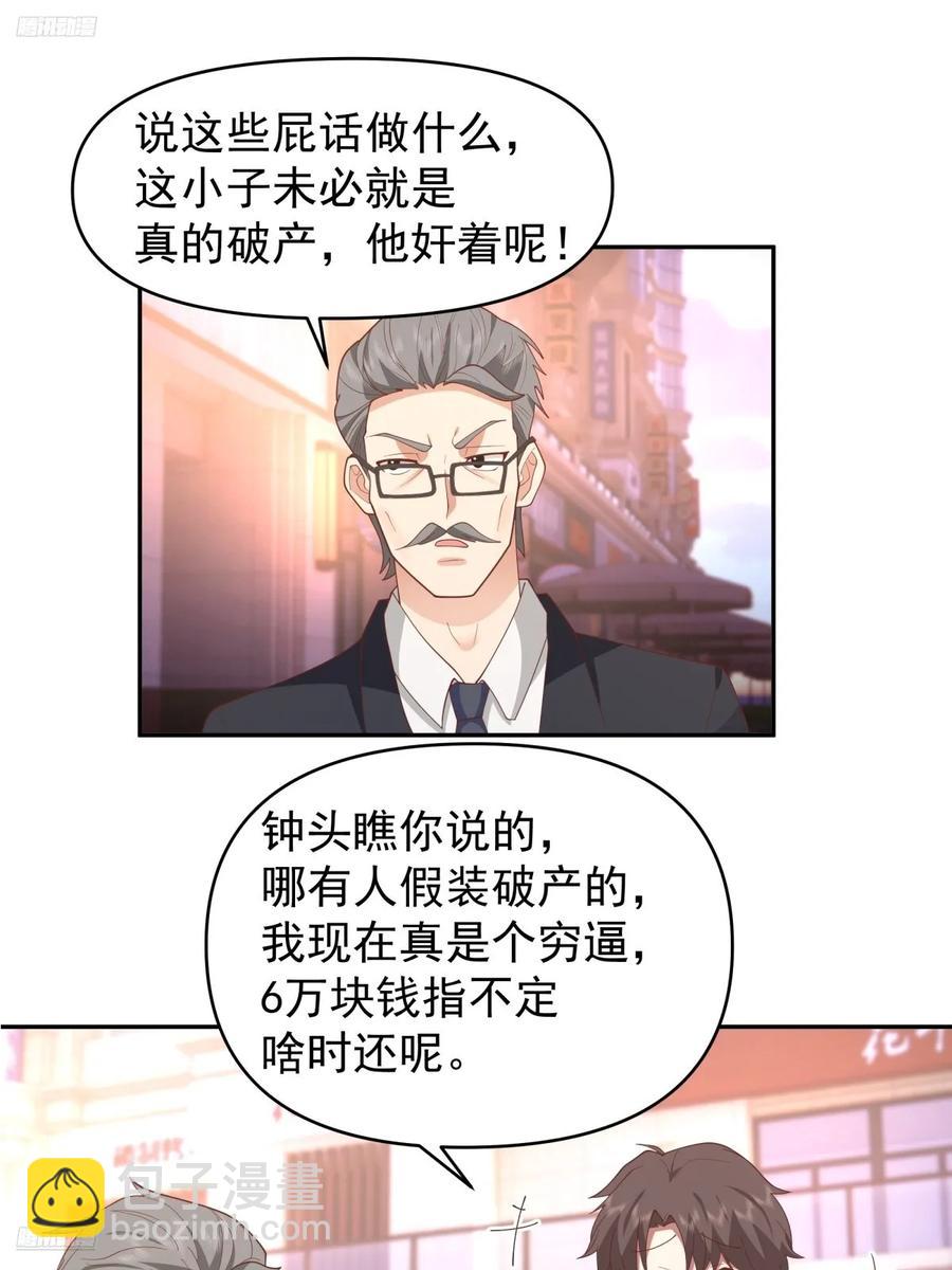 我真沒想重生啊 - 只要是你，我願傾其所有 - 6