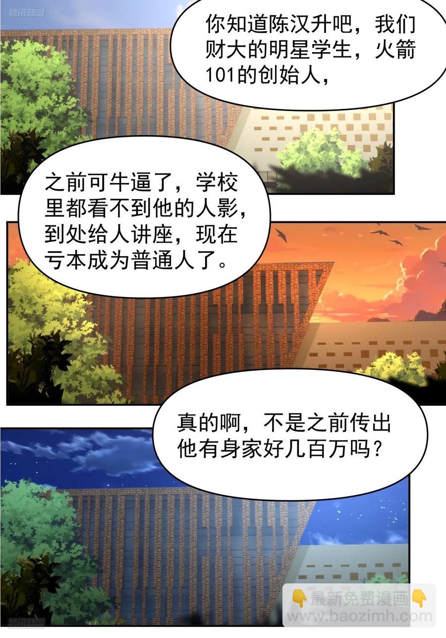 我真沒想重生啊 - 只要是你，我願傾其所有 - 4