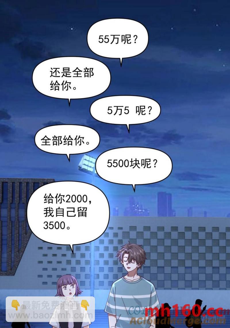 我真沒想重生啊 - 王見王 - 3