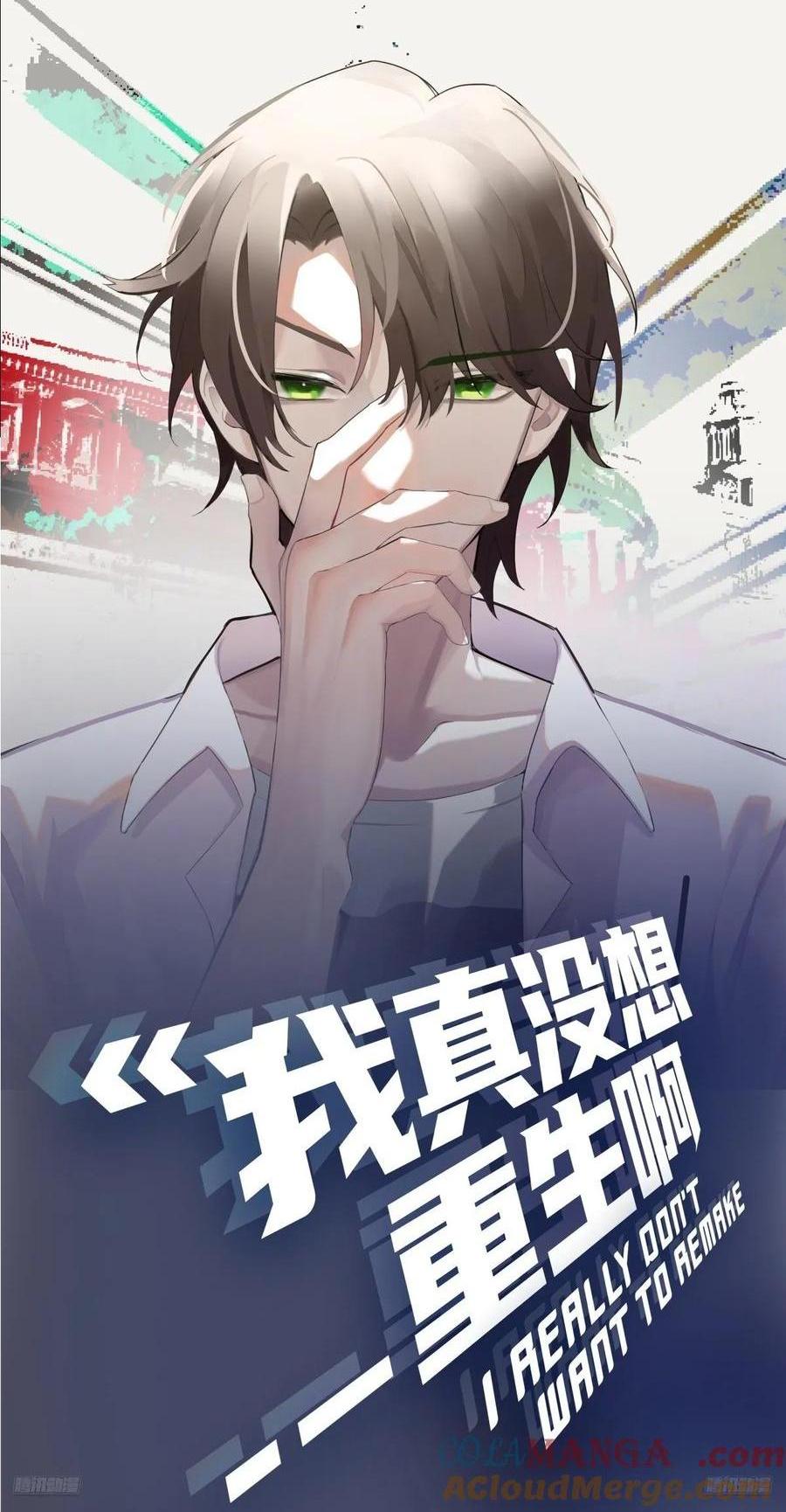 我真沒想重生啊 - 校園の時間停止遊戲 - 1