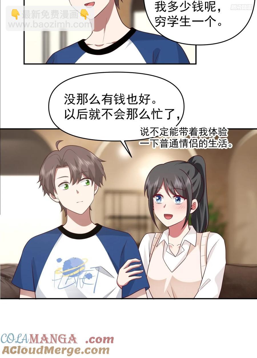 我真沒想重生啊 - 校園の時間停止遊戲 - 5