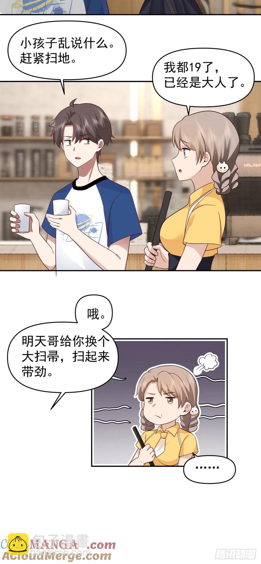 我真沒想重生啊 - 校園の時間停止遊戲 - 3