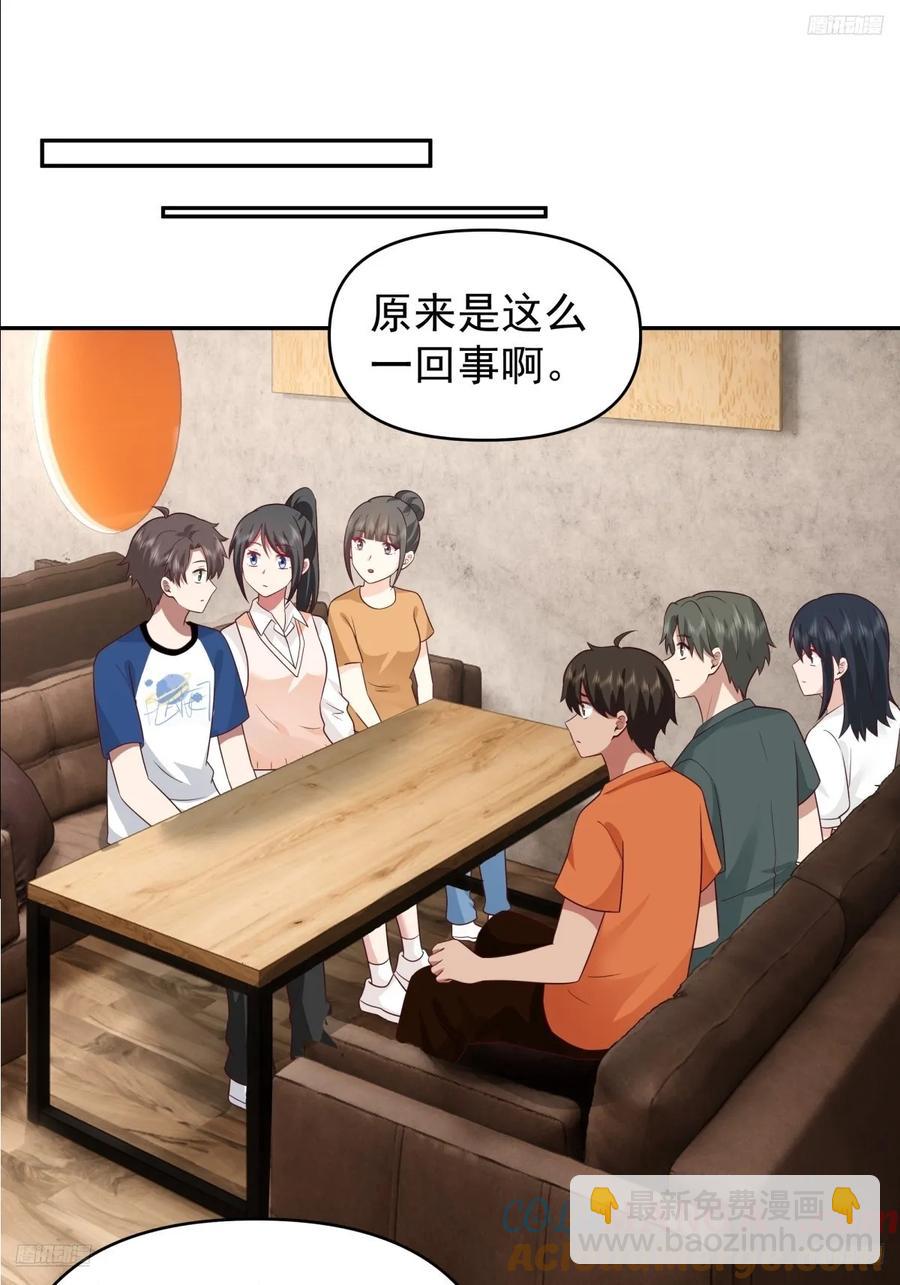 我真沒想重生啊 - 校園の時間停止遊戲 - 3