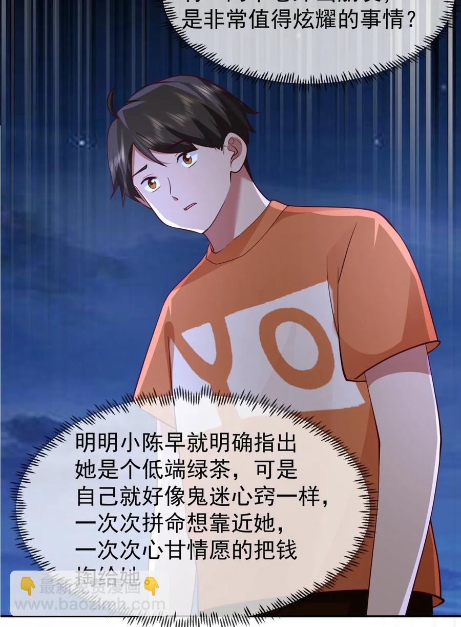 我真沒想重生啊 - 舔到最後，一無所有 - 2