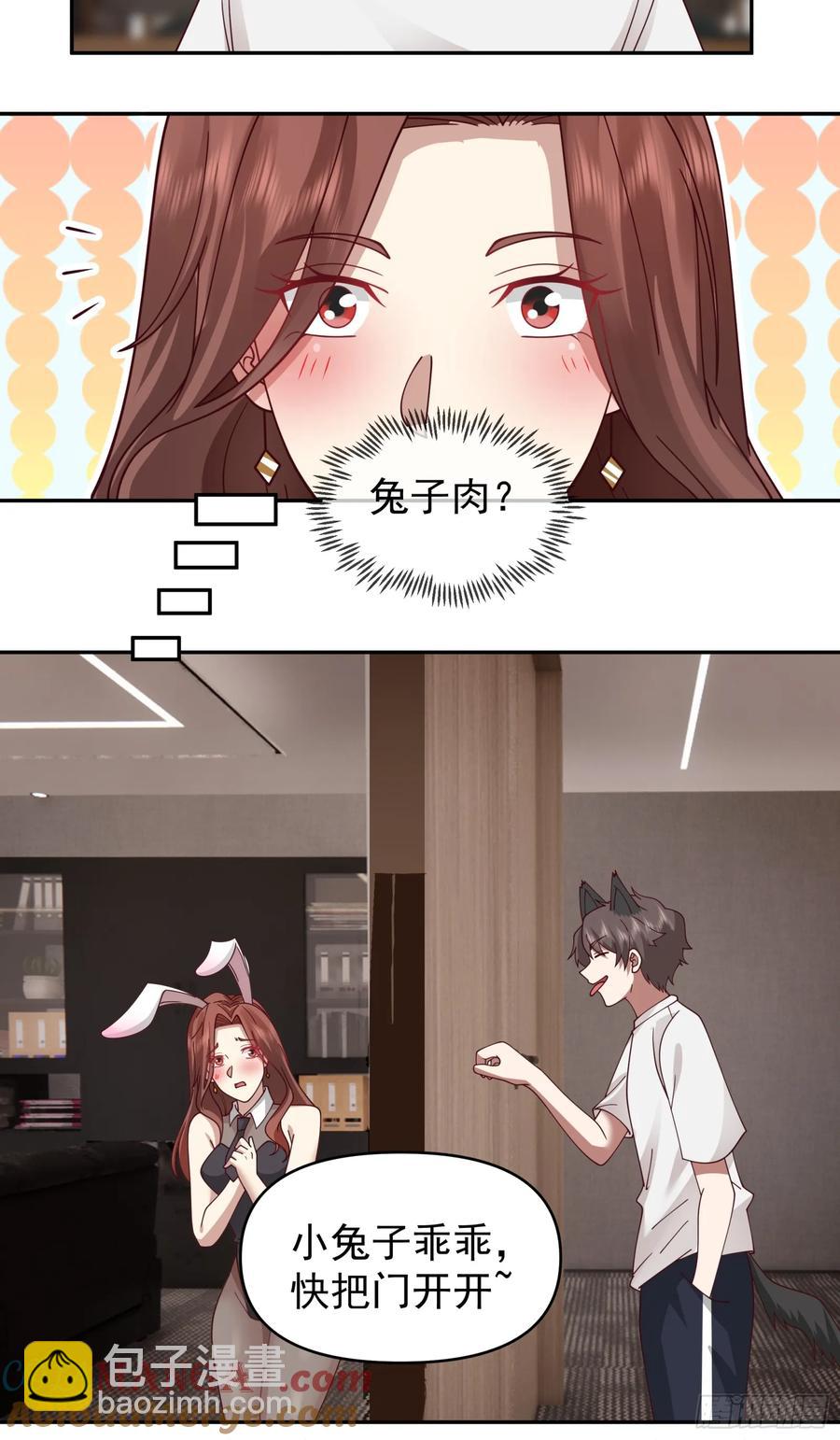 我真沒想重生啊 - 小兔子乖乖，把門開開 - 3