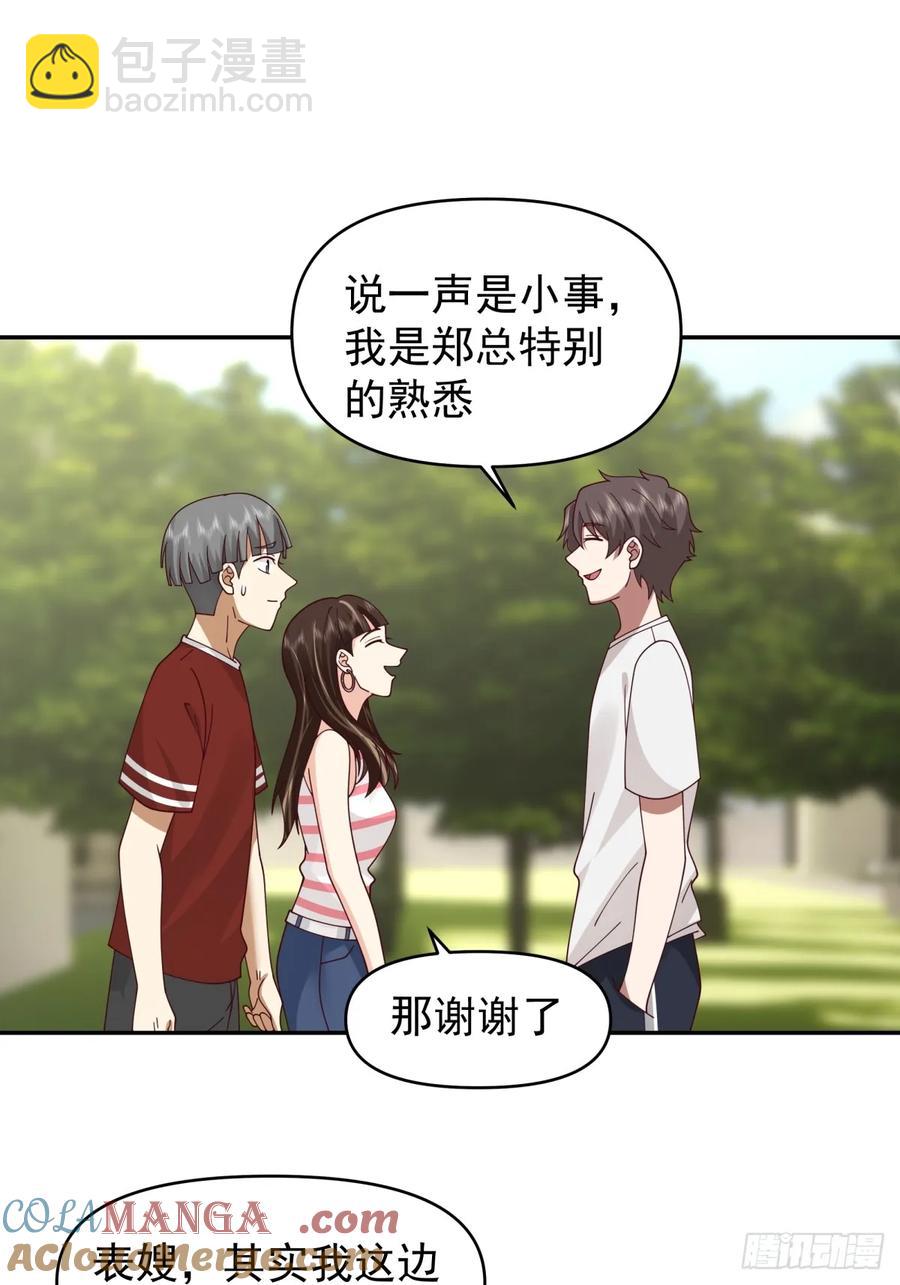 我真沒想重生啊 - 小兔子乖乖，把門開開 - 1