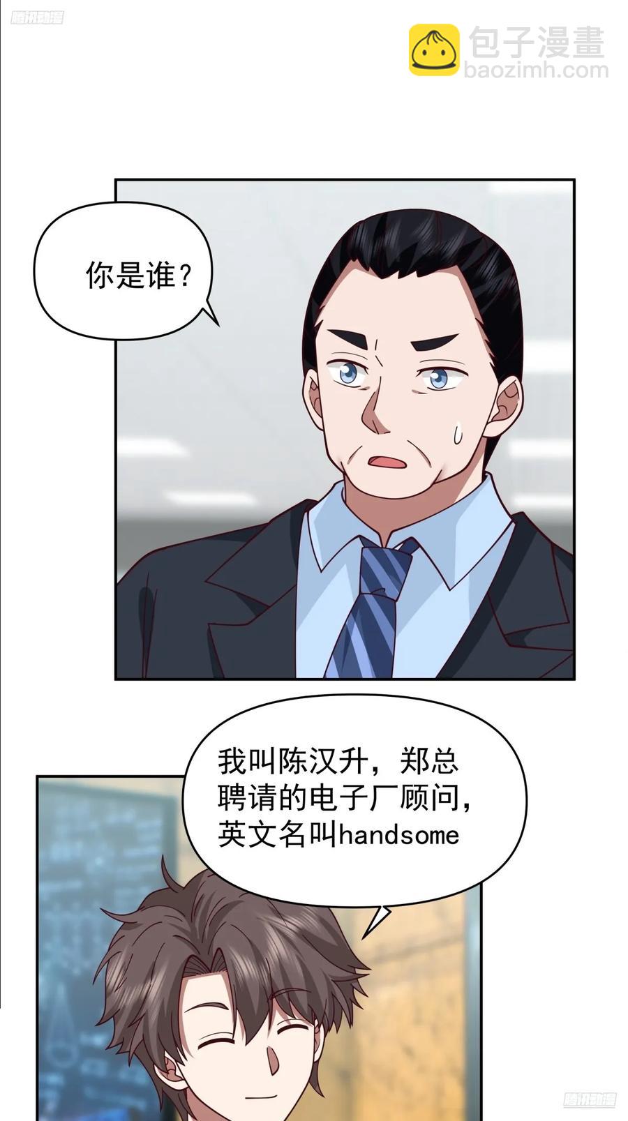 我真沒想重生啊 - 小兔子乖乖，把門開開 - 6