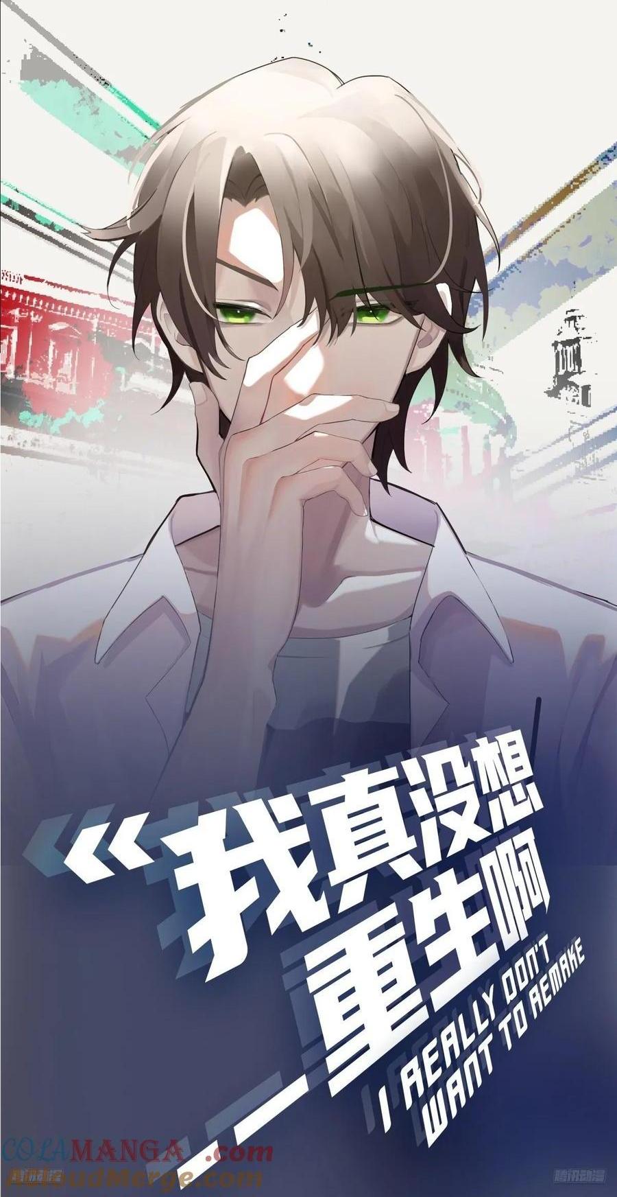 我真沒想重生啊 - 殺陳狗，搶幼楚 - 1