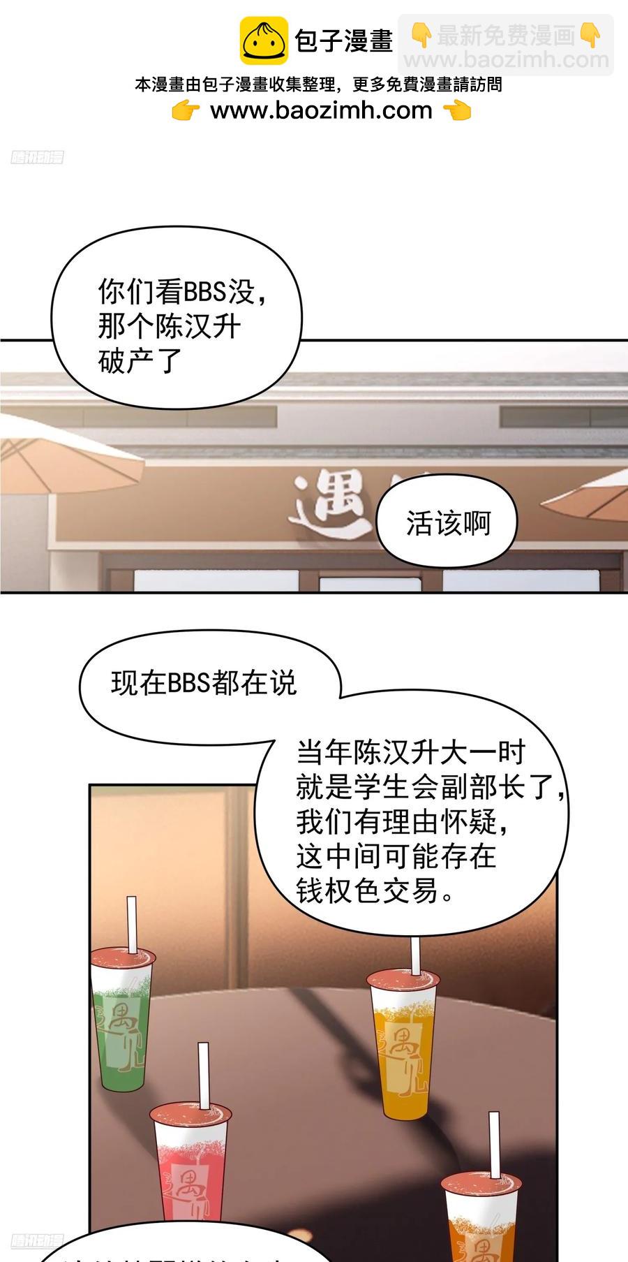 我真沒想重生啊 - 殺陳狗，搶幼楚 - 2