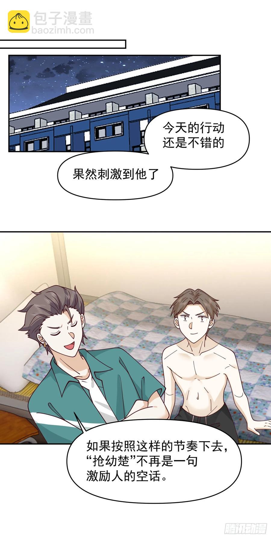 我真沒想重生啊 - 殺陳狗，搶幼楚 - 4