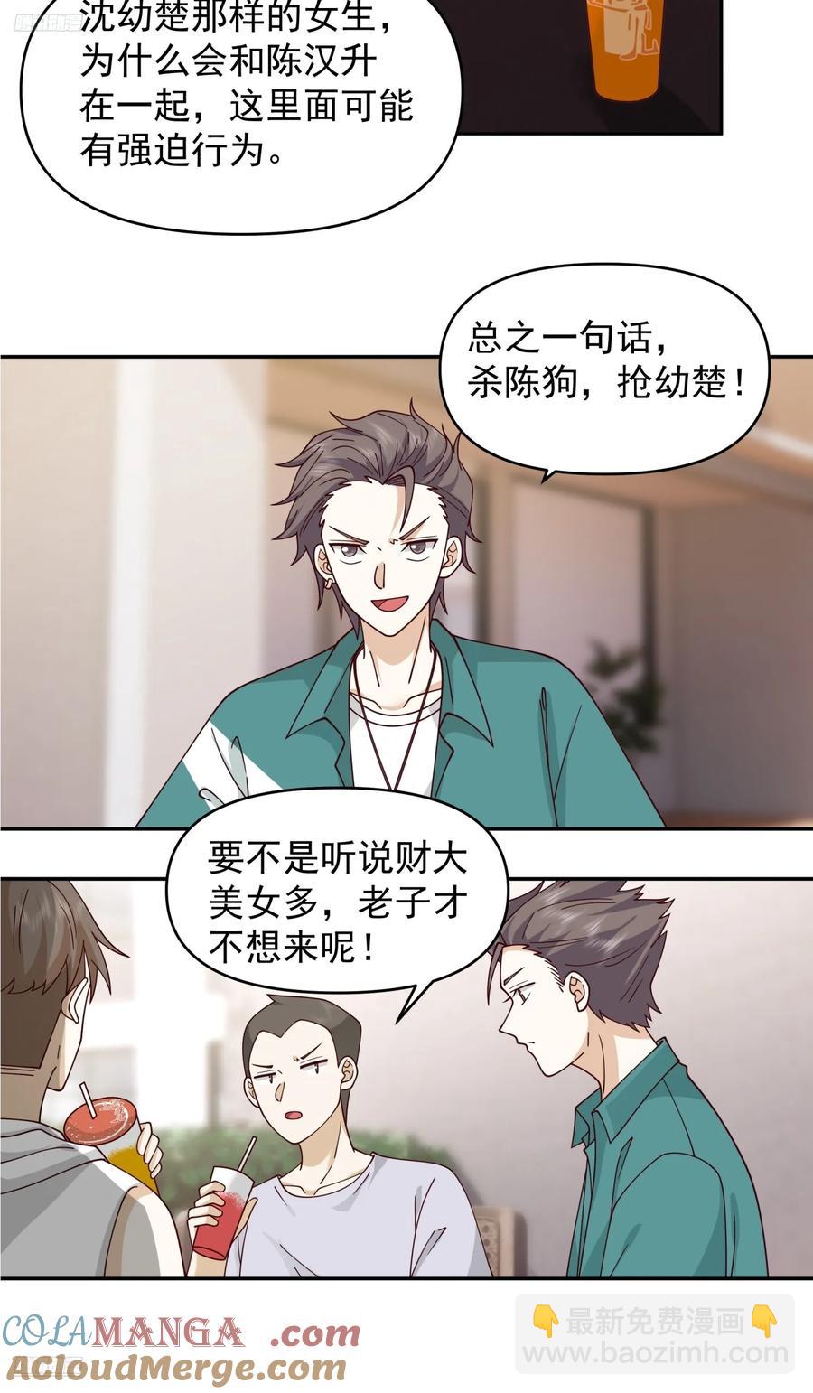 我真沒想重生啊 - 殺陳狗，搶幼楚 - 3