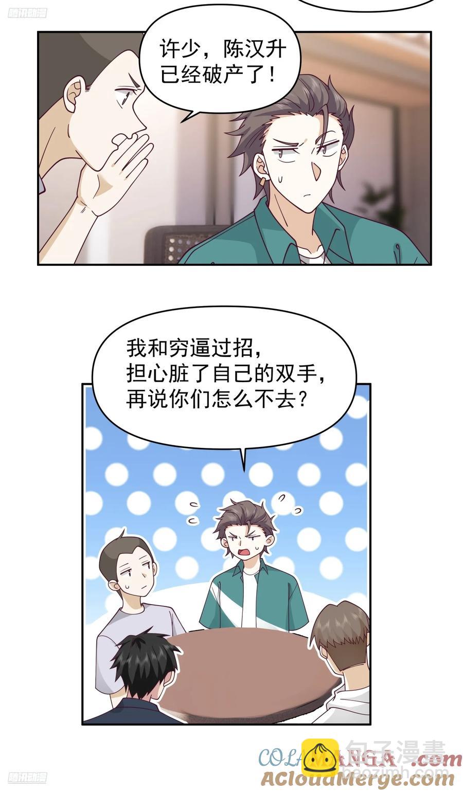 我真沒想重生啊 - 殺陳狗，搶幼楚 - 1