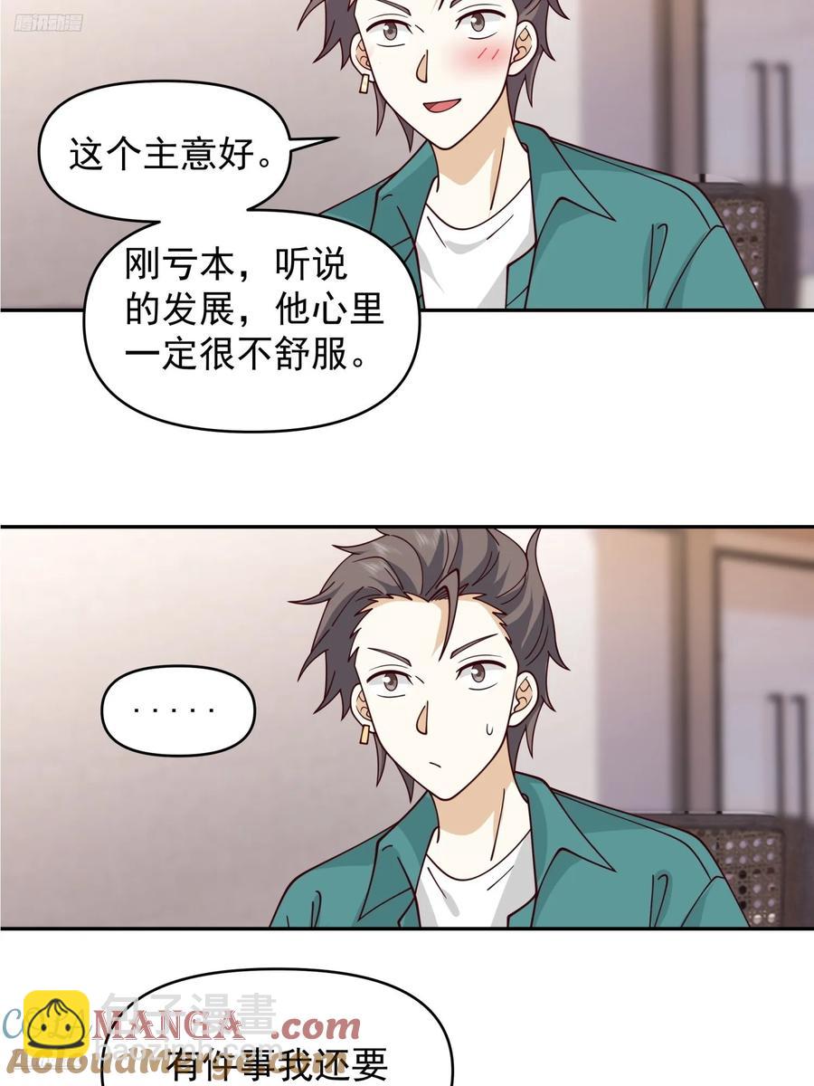 我真沒想重生啊 - 殺陳狗，搶幼楚 - 3