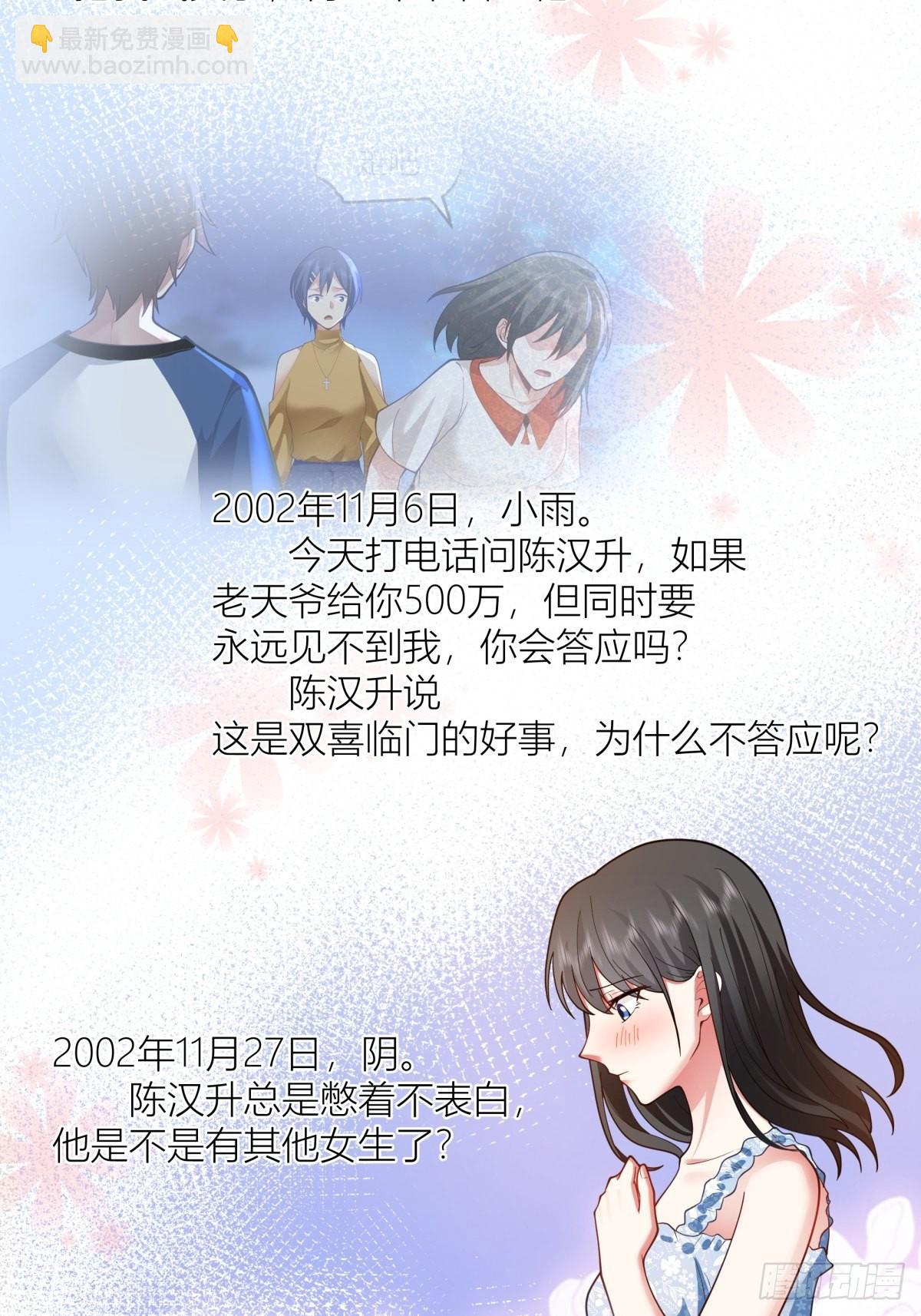 我真沒想重生啊 - 你渣我一次好不好？ - 3