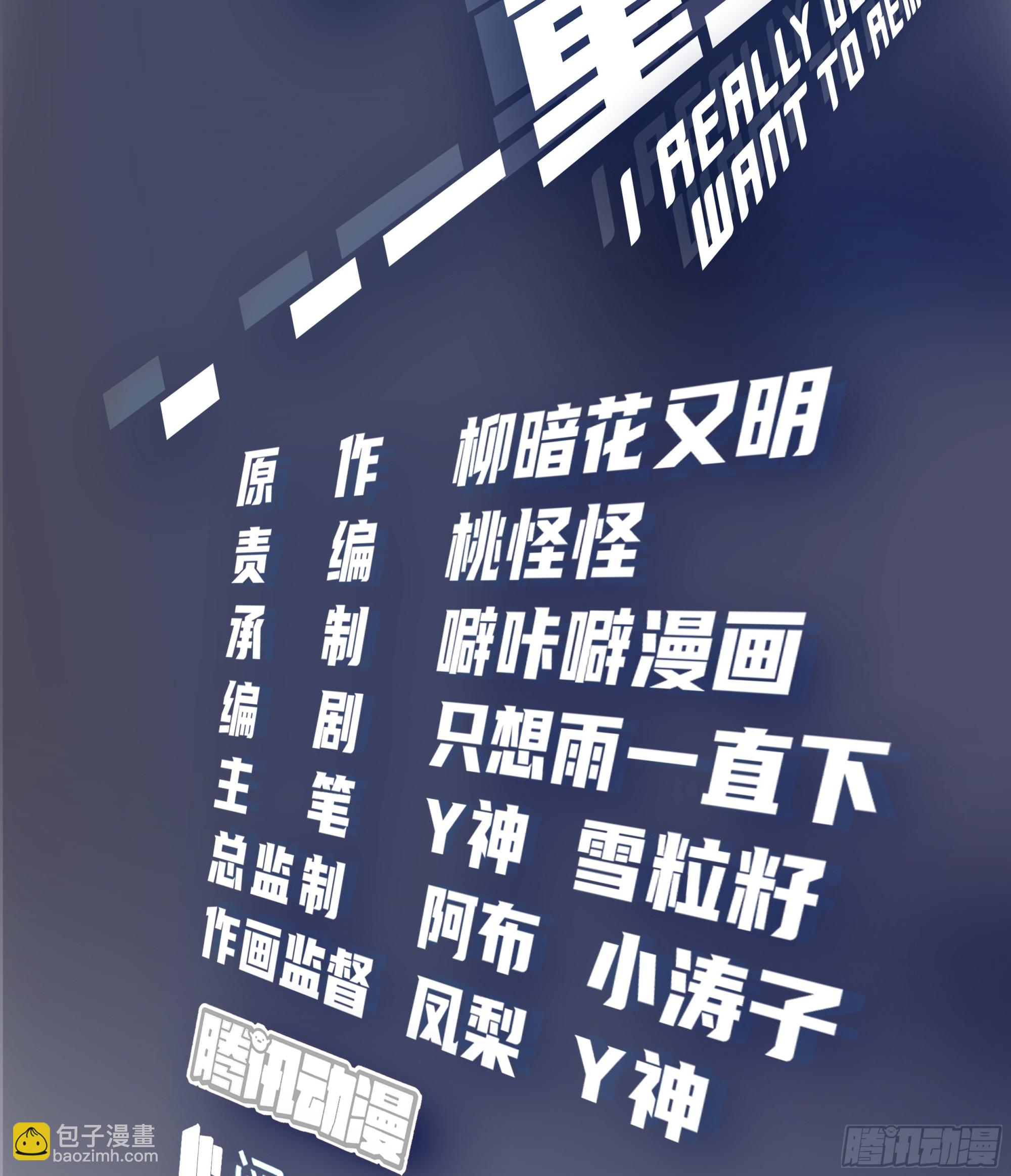 我真沒想重生啊 - 你渣我一次好不好？ - 2