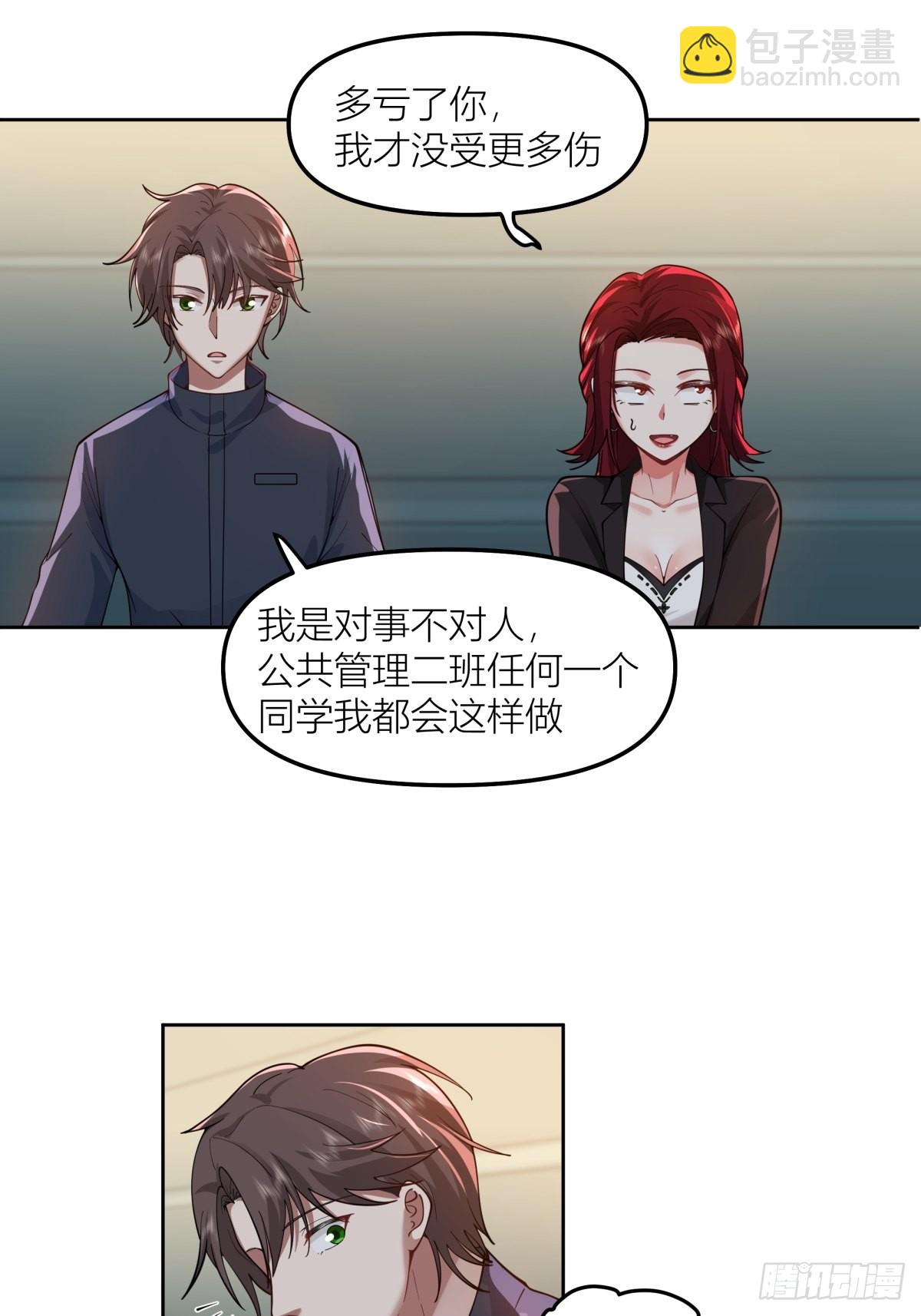 我真沒想重生啊 - 你渣我一次好不好？ - 5