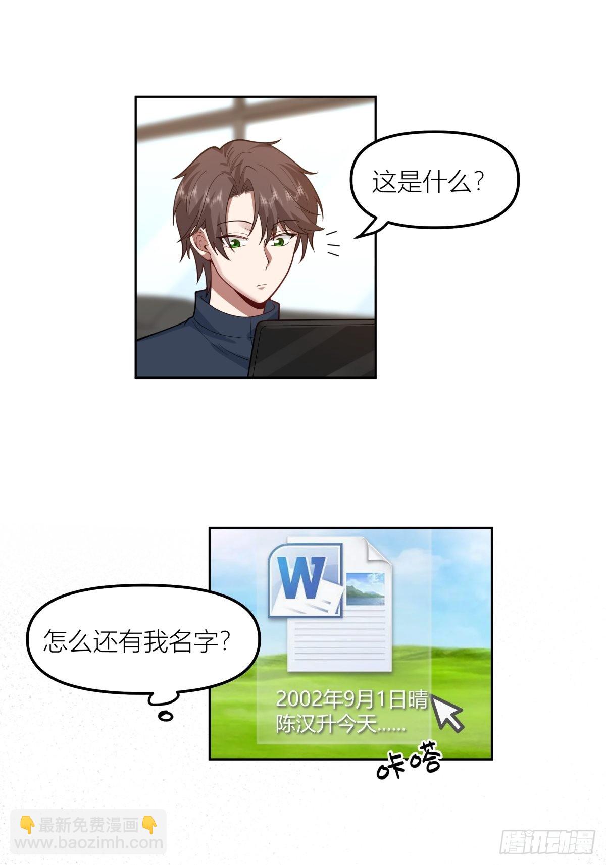 我真沒想重生啊 - 你渣我一次好不好？ - 1