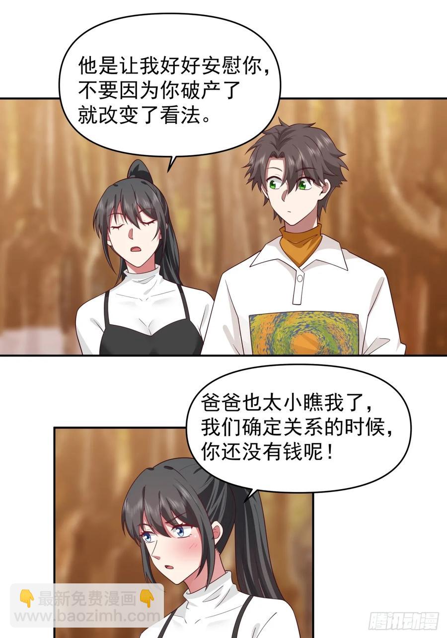 我真沒想重生啊 - 爲什麼舔狗都有市場啊？ - 4