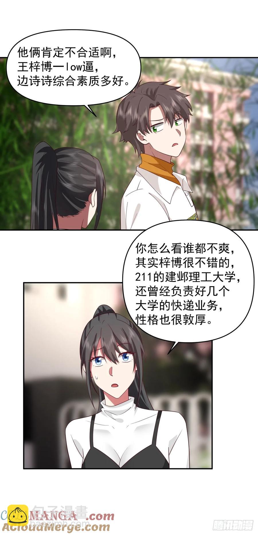 我真沒想重生啊 - 爲什麼舔狗都有市場啊？ - 5