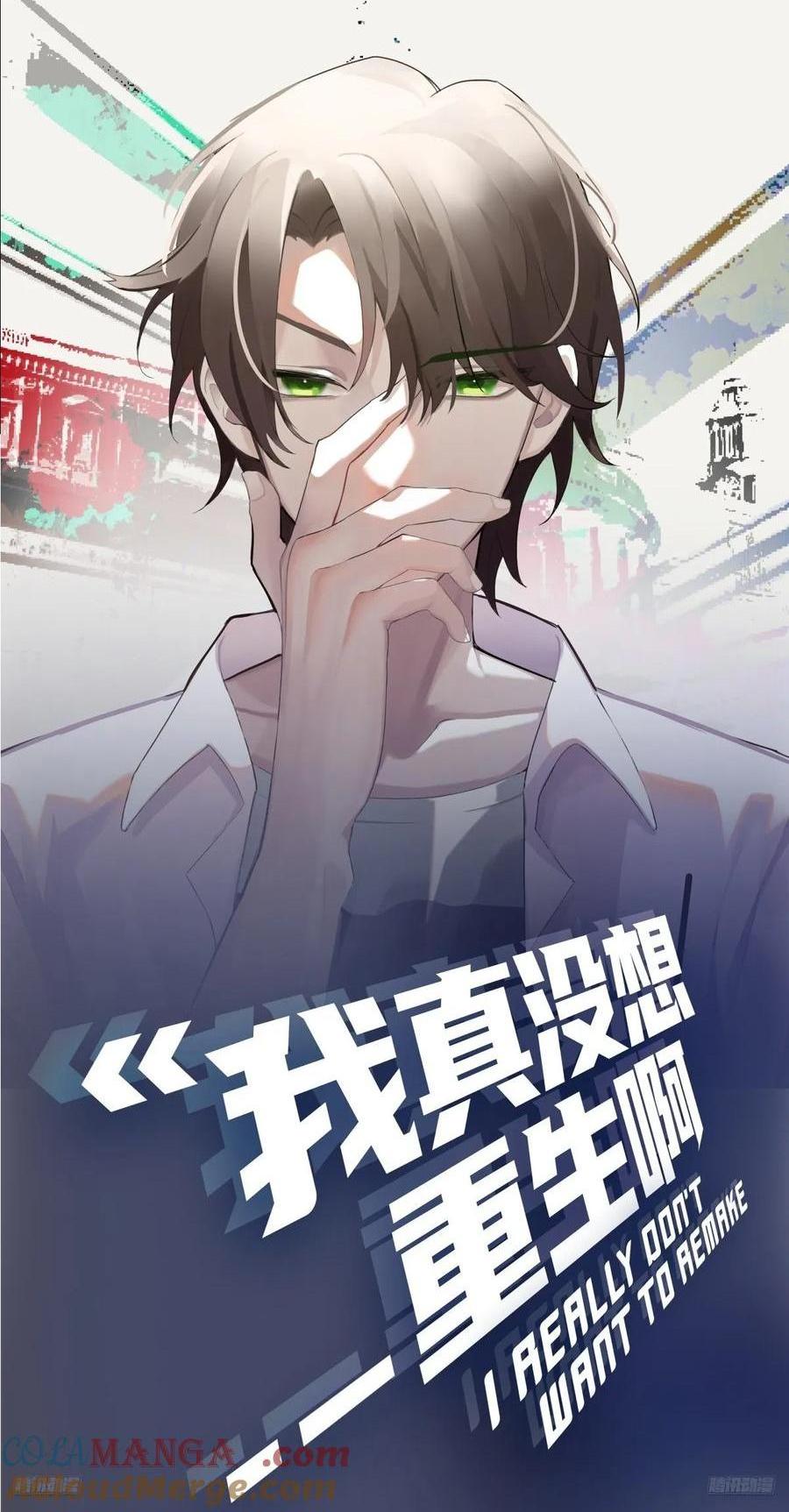 我真沒想重生啊 - 舔狗の怒 - 1