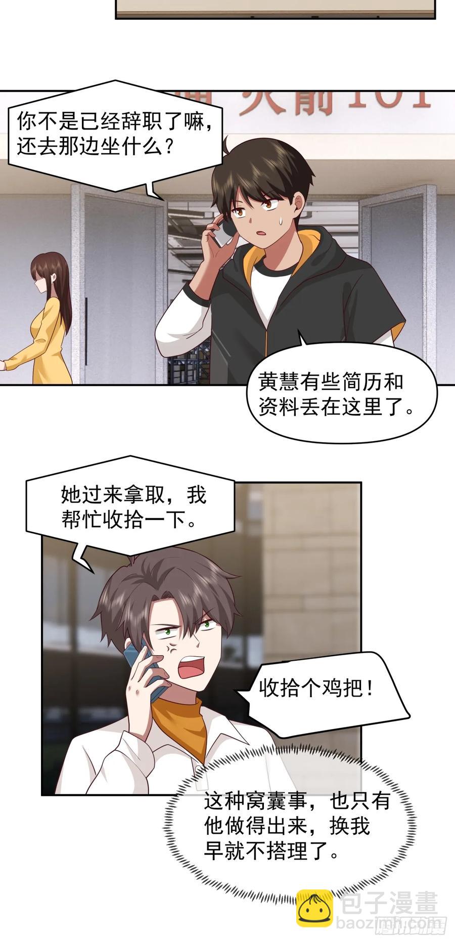 我真沒想重生啊 - 舔狗の怒 - 2