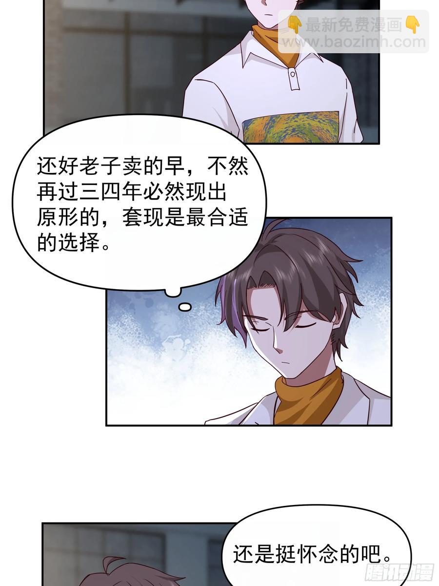 我真沒想重生啊 - 男人的成熟只在一瞬 - 3