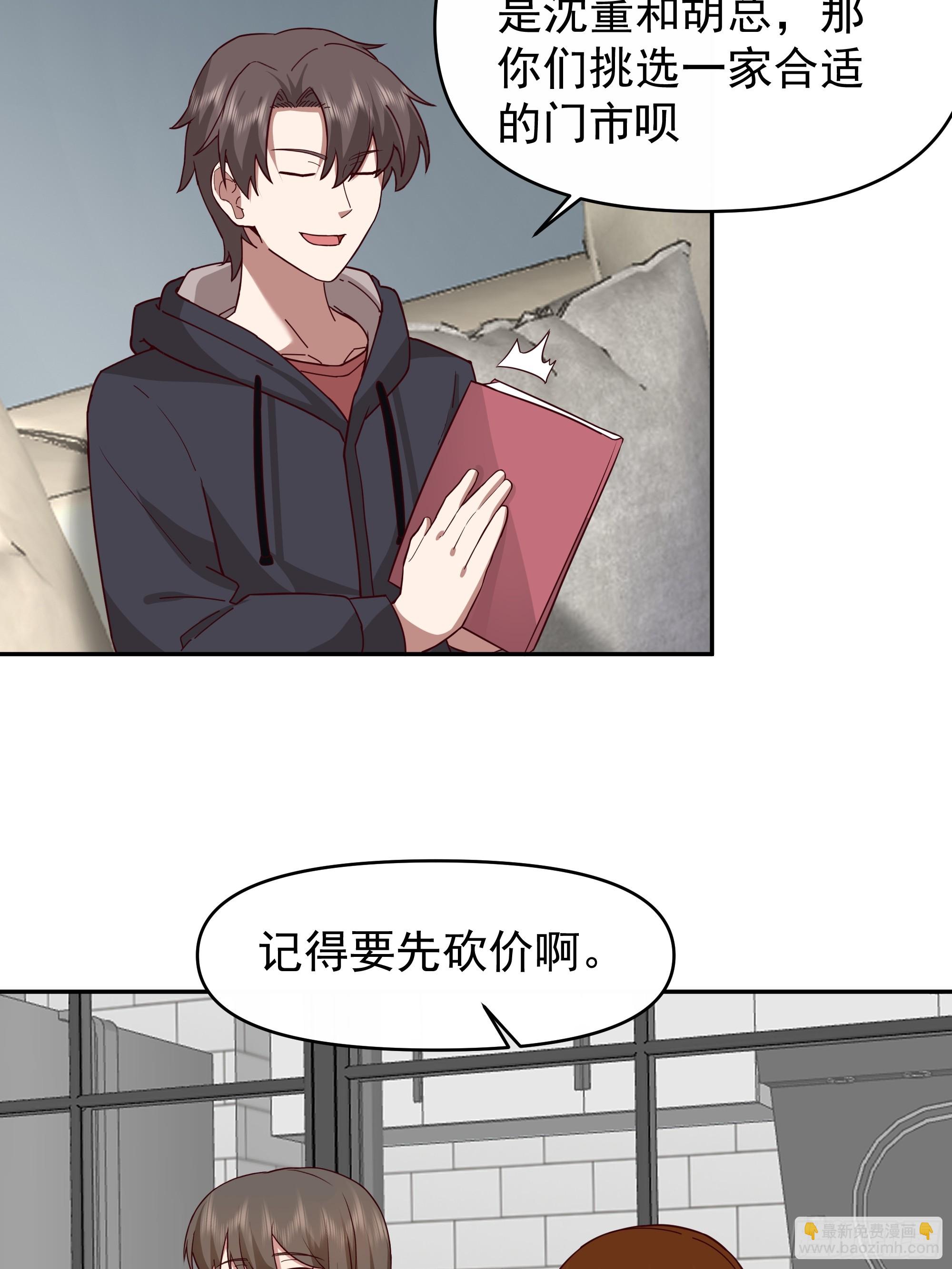 我真沒想重生啊 - 親手下廚 - 3