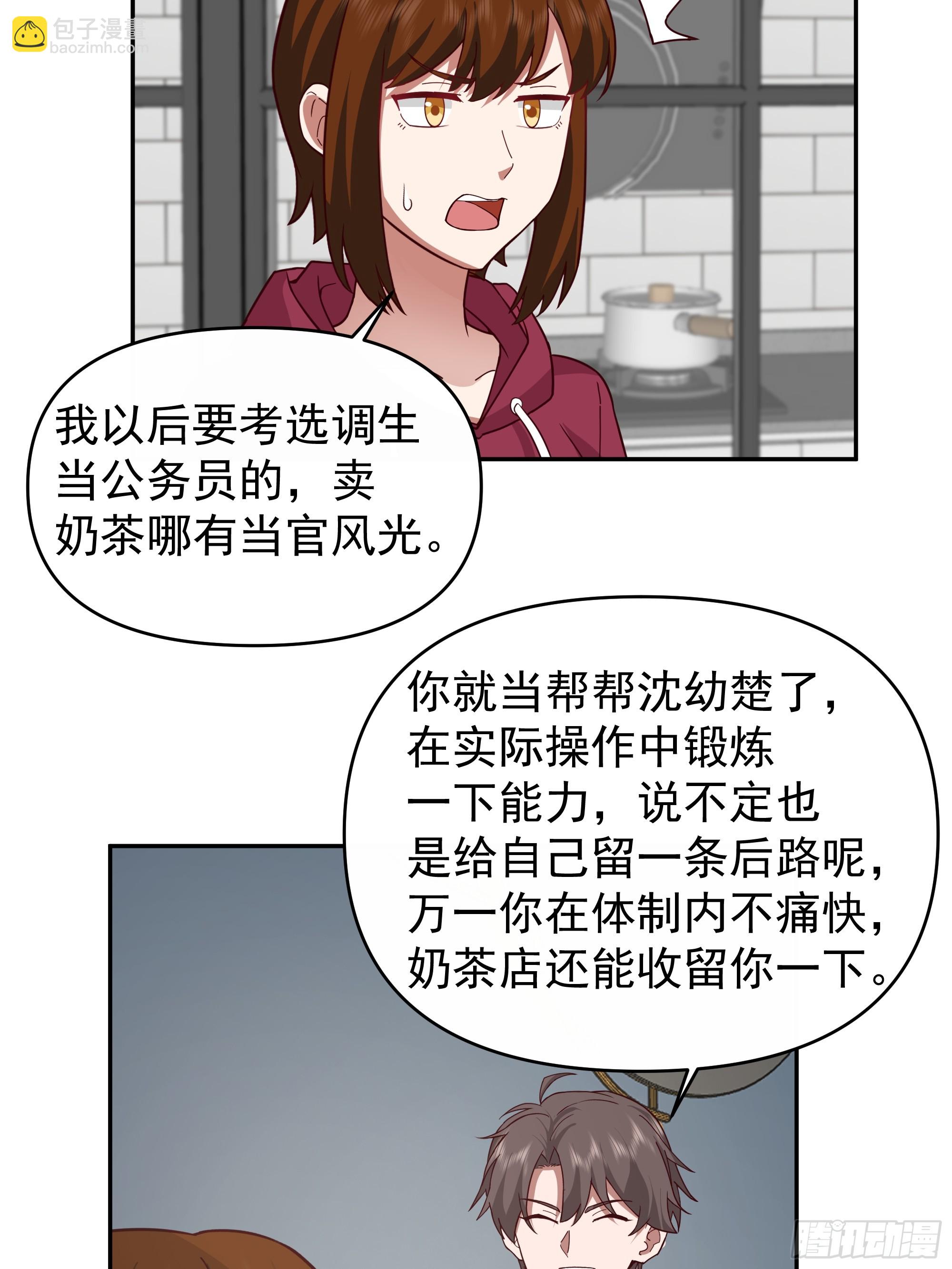 我真沒想重生啊 - 親手下廚 - 3