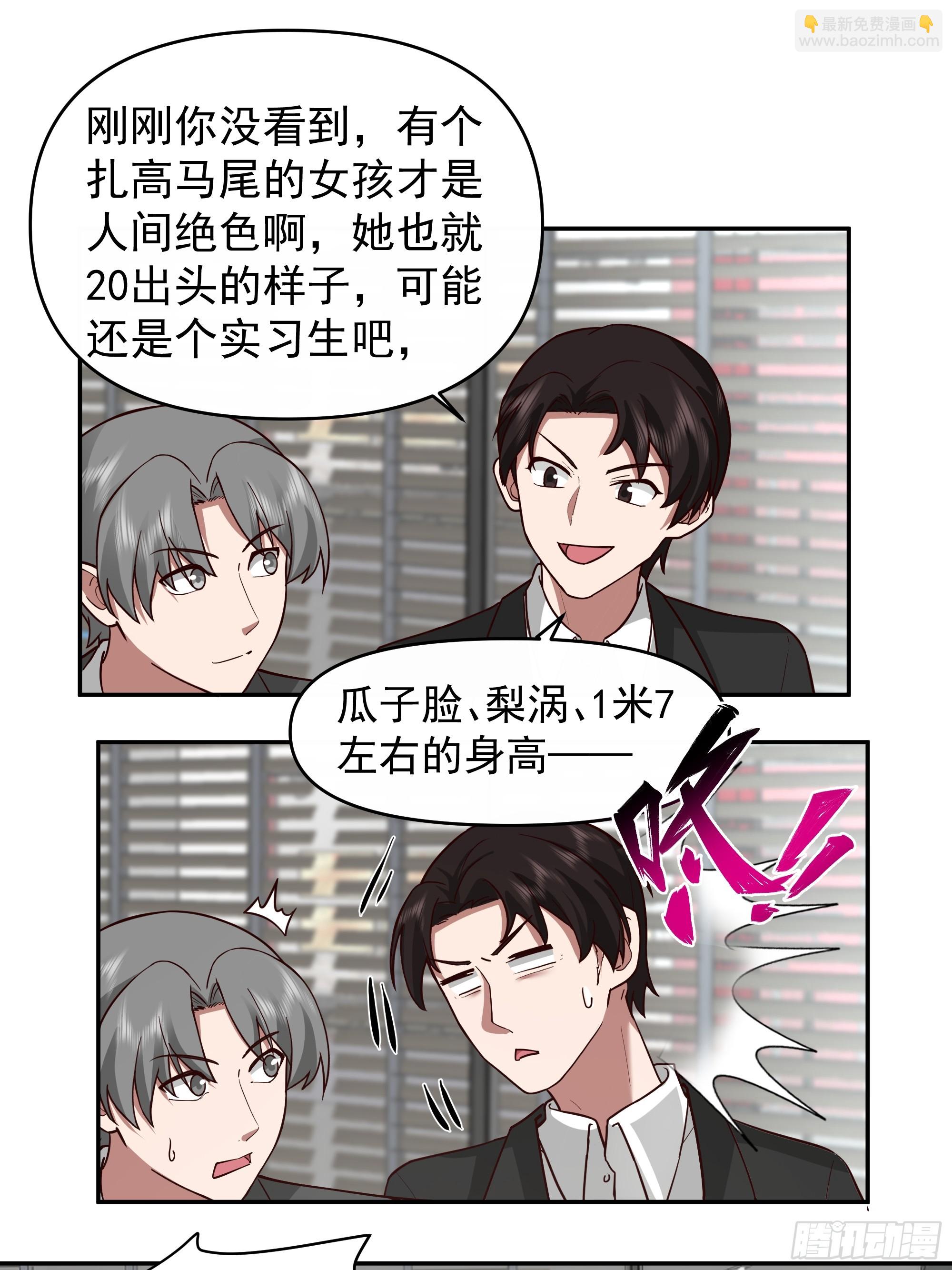 我真沒想重生啊 - 窈窕淑女，君子好逑 - 2