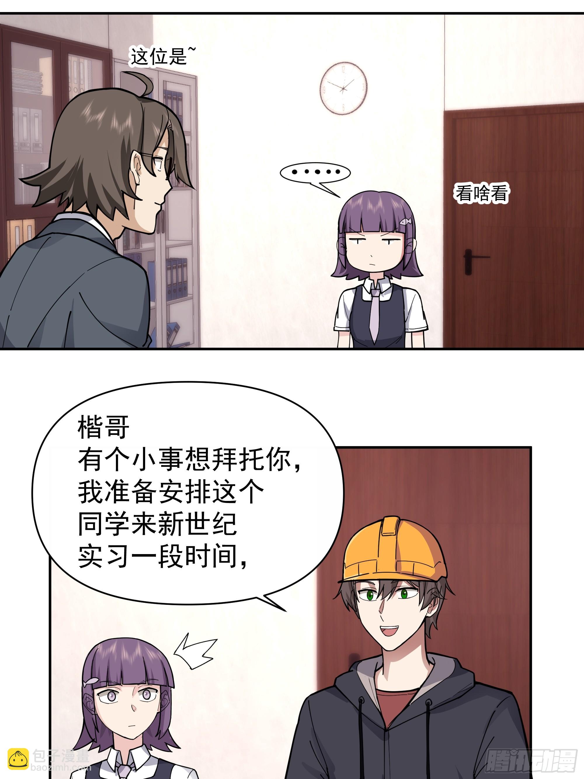 我真沒想重生啊 - 打死我也不說！！ - 4