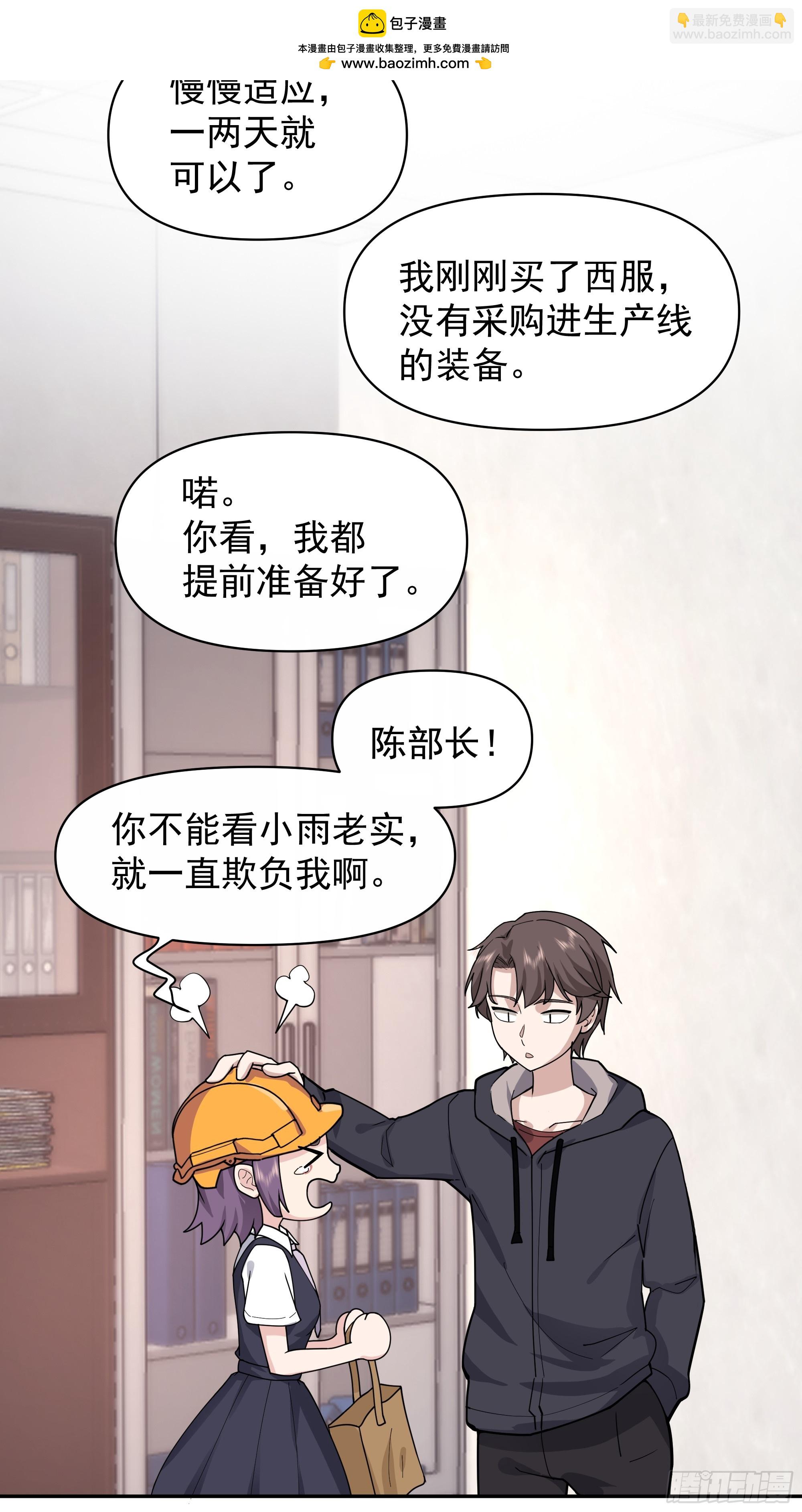 我真沒想重生啊 - 打死我也不說！！ - 6