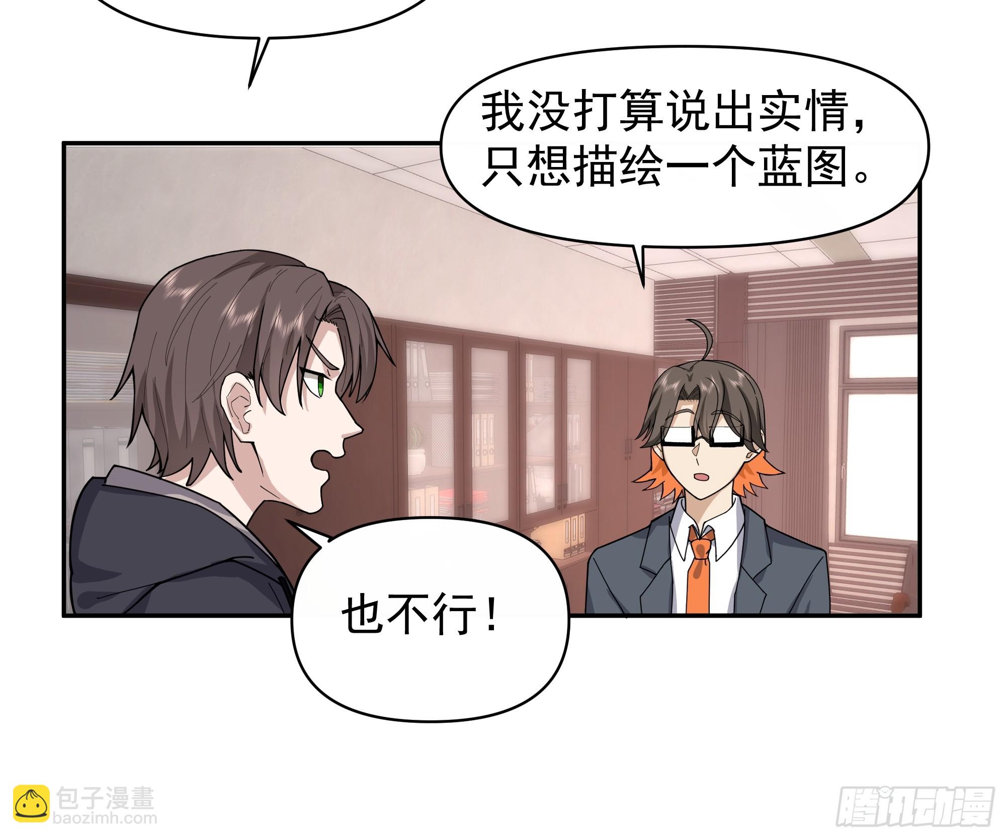 我真沒想重生啊 - 打死我也不說！！ - 3