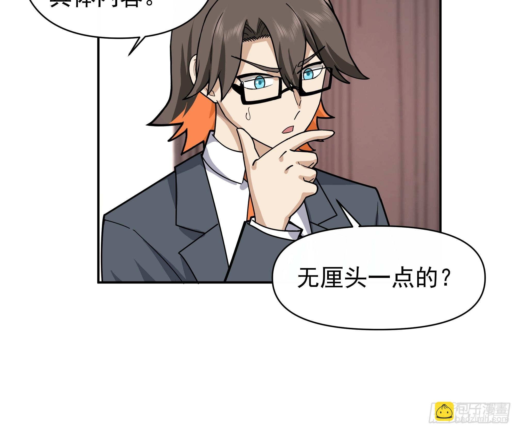 我真沒想重生啊 - 打死我也不說！！ - 6