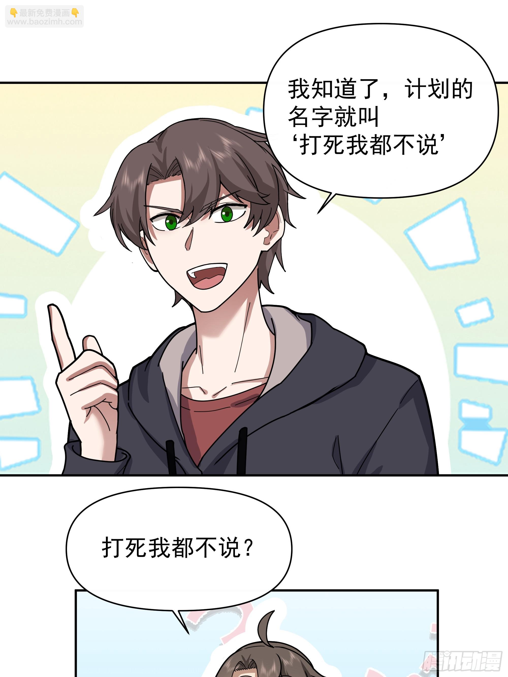 我真沒想重生啊 - 打死我也不說！！ - 7