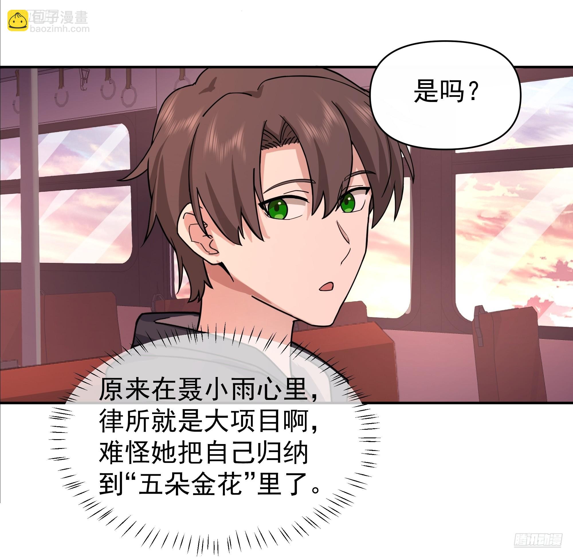 我真沒想重生啊 - 打死我也不說！！ - 7